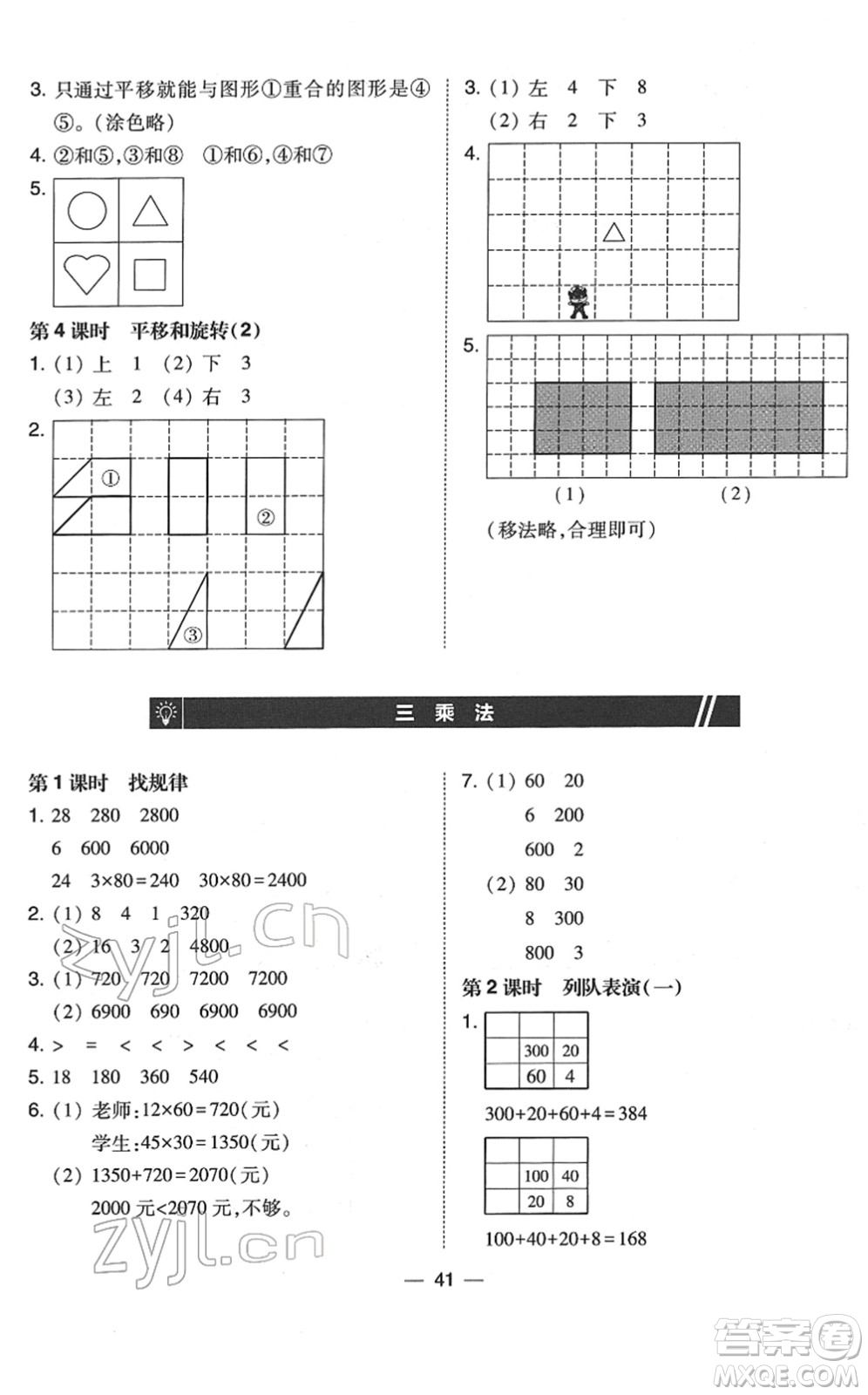 東北師范大學出版社2022北大綠卡課時同步訓練三年級數(shù)學下冊北師大版答案