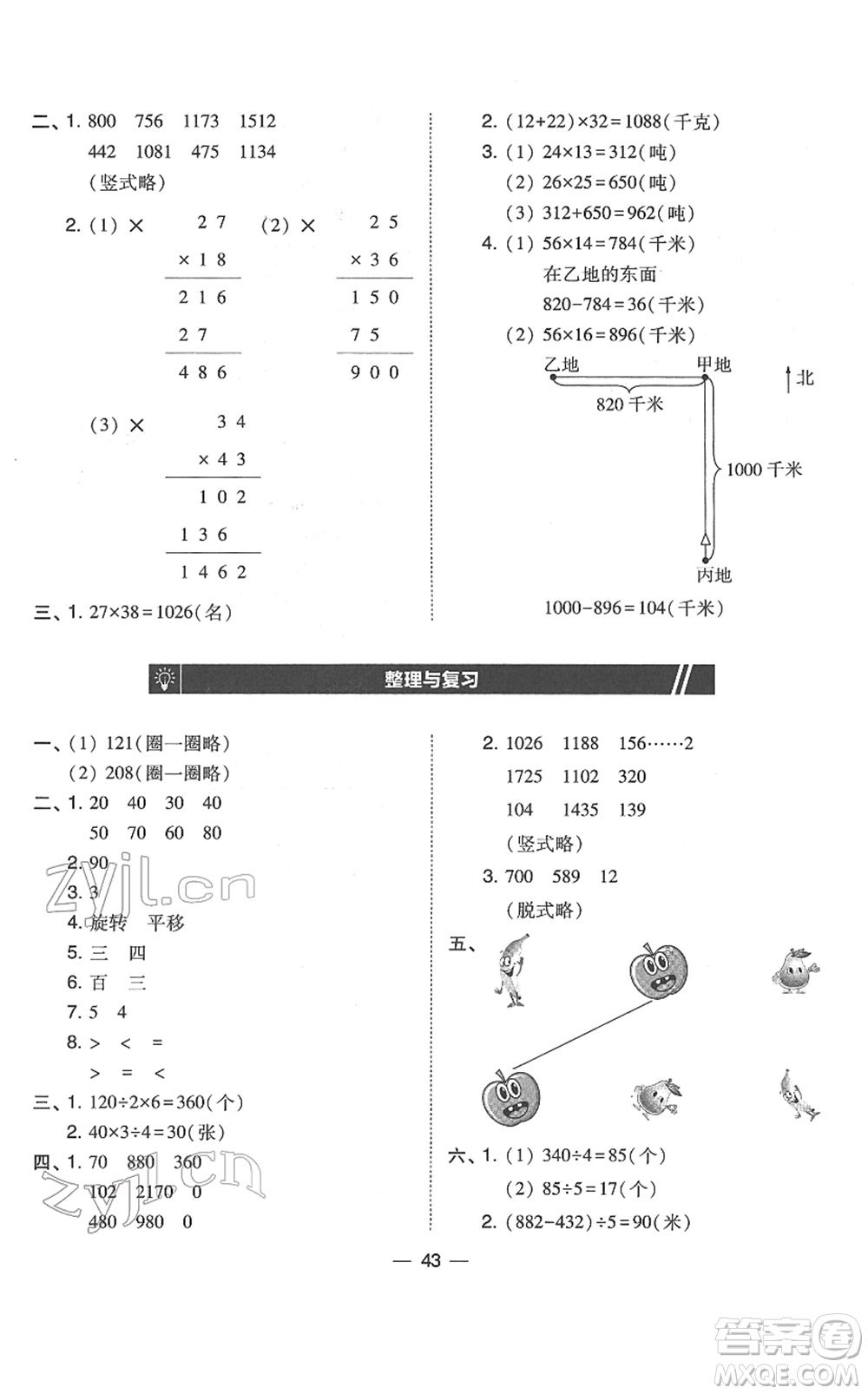 東北師范大學出版社2022北大綠卡課時同步訓練三年級數(shù)學下冊北師大版答案