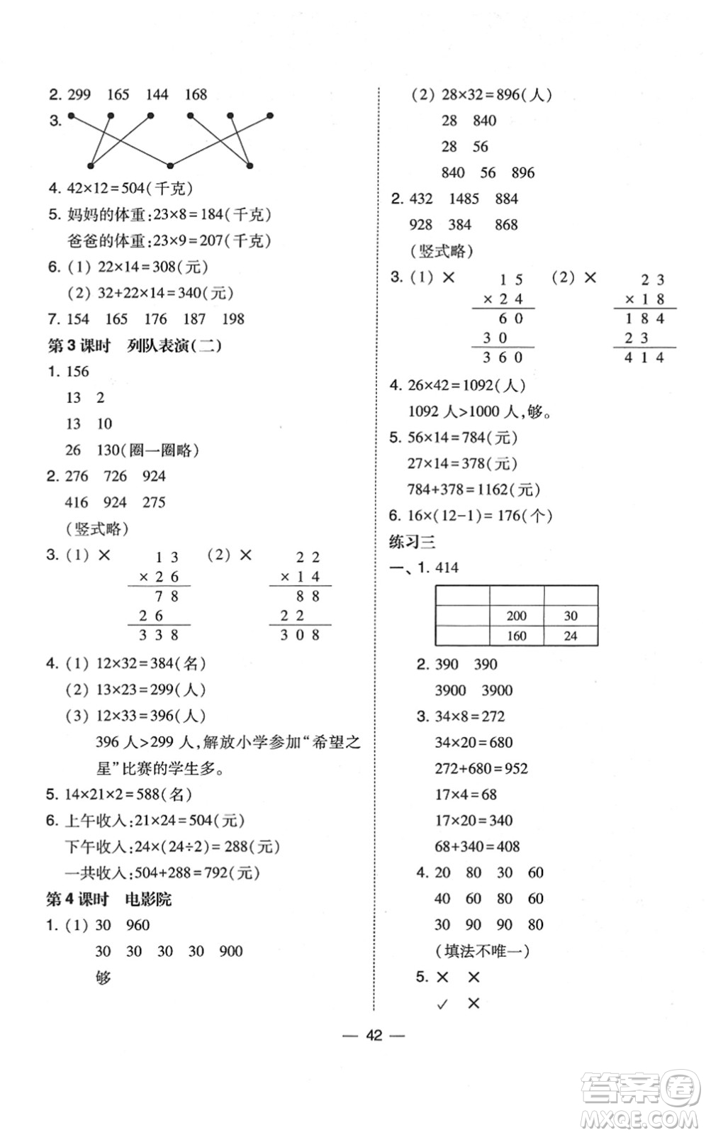 東北師范大學出版社2022北大綠卡課時同步訓練三年級數(shù)學下冊北師大版答案