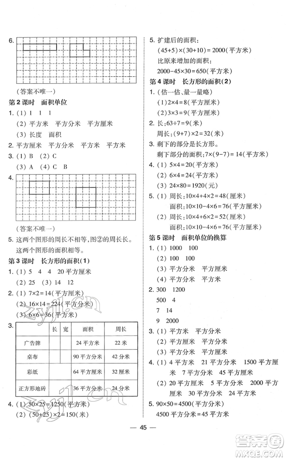 東北師范大學出版社2022北大綠卡課時同步訓練三年級數(shù)學下冊北師大版答案