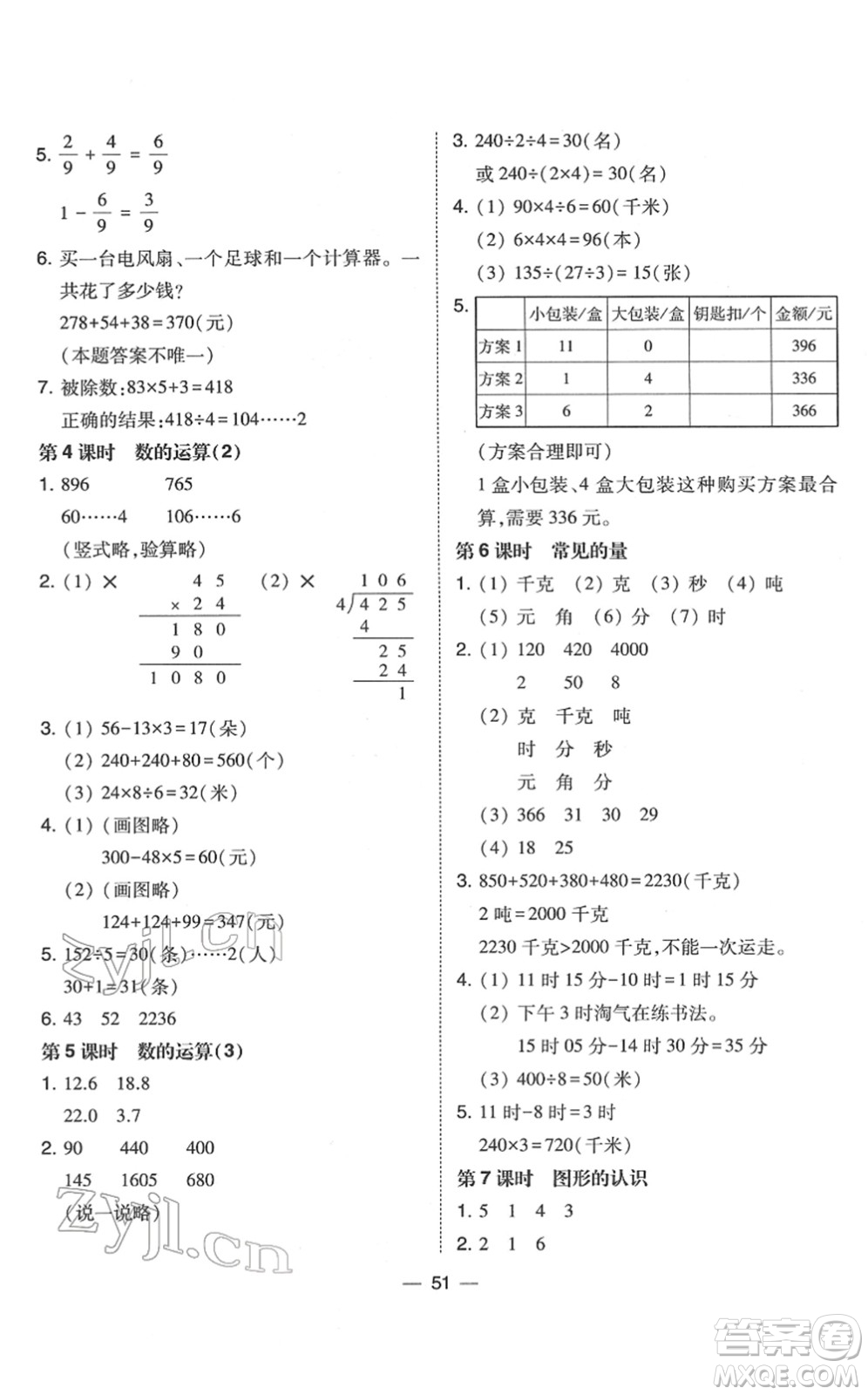 東北師范大學出版社2022北大綠卡課時同步訓練三年級數(shù)學下冊北師大版答案