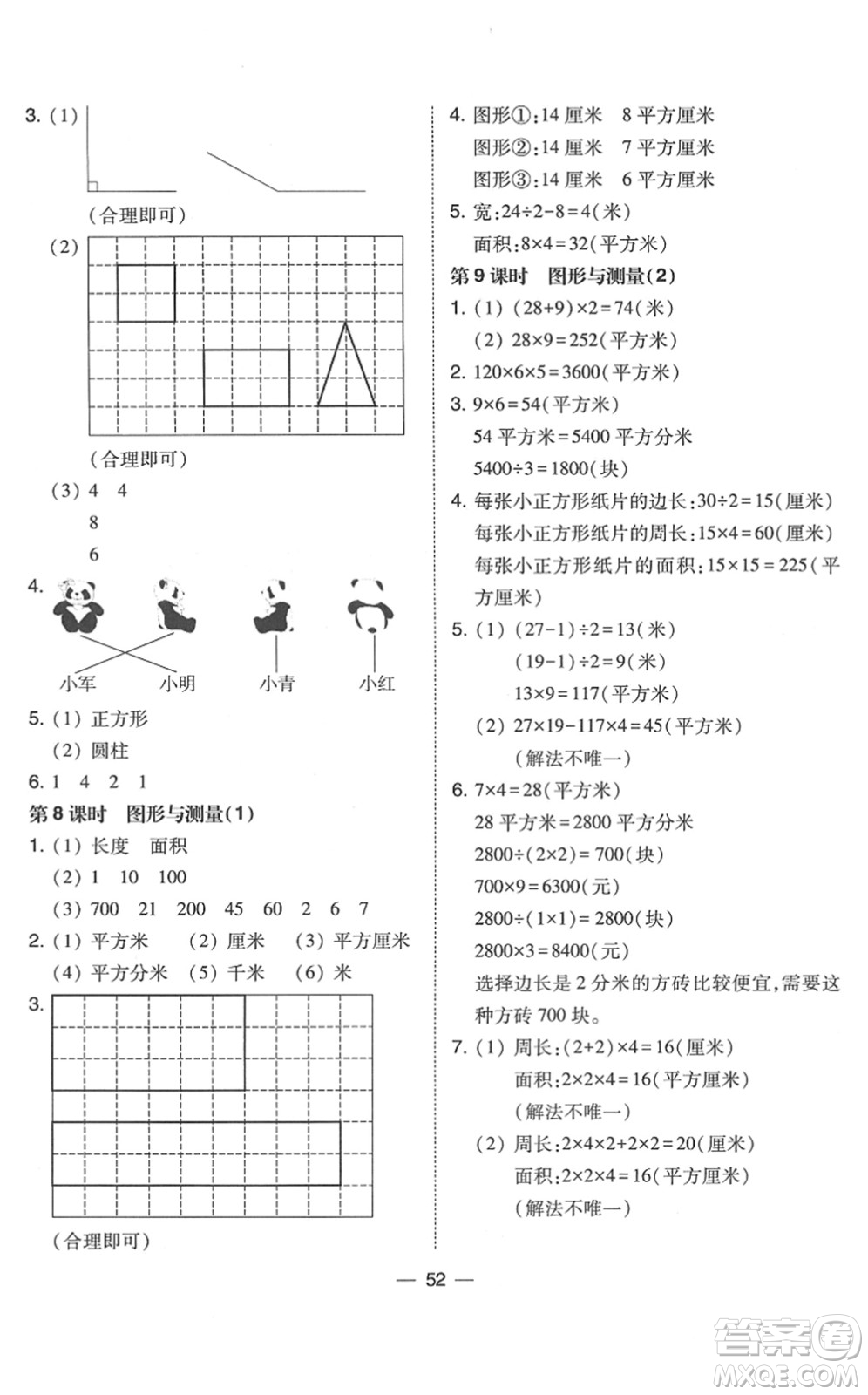 東北師范大學出版社2022北大綠卡課時同步訓練三年級數(shù)學下冊北師大版答案