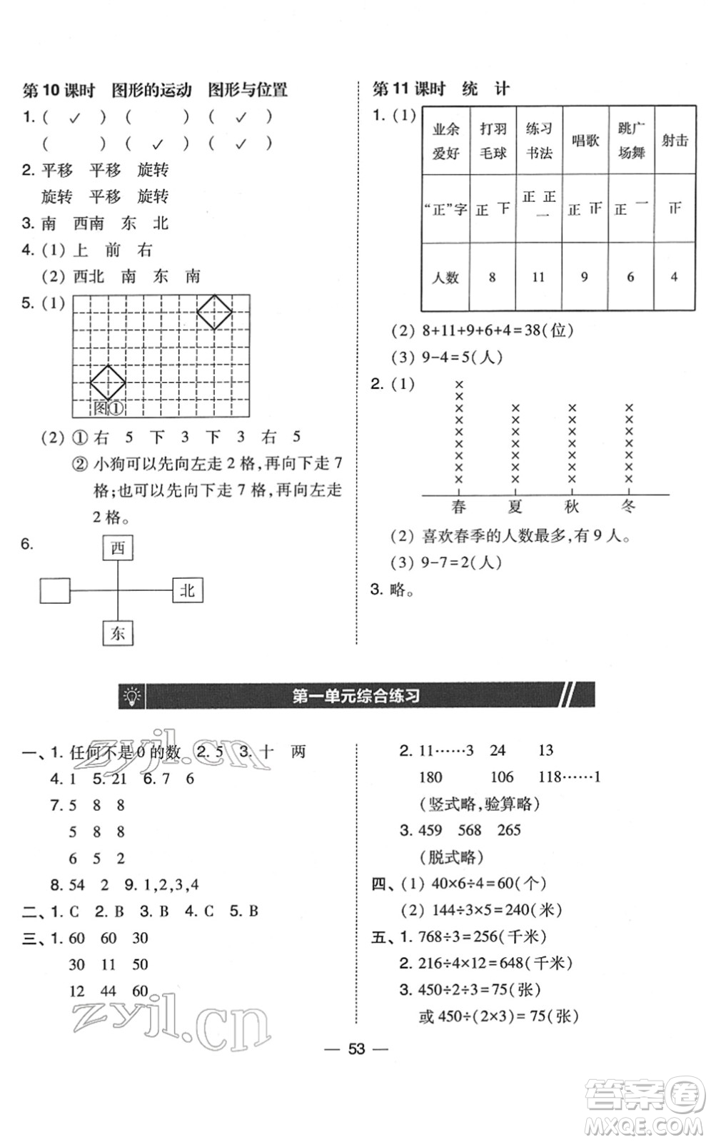 東北師范大學出版社2022北大綠卡課時同步訓練三年級數(shù)學下冊北師大版答案