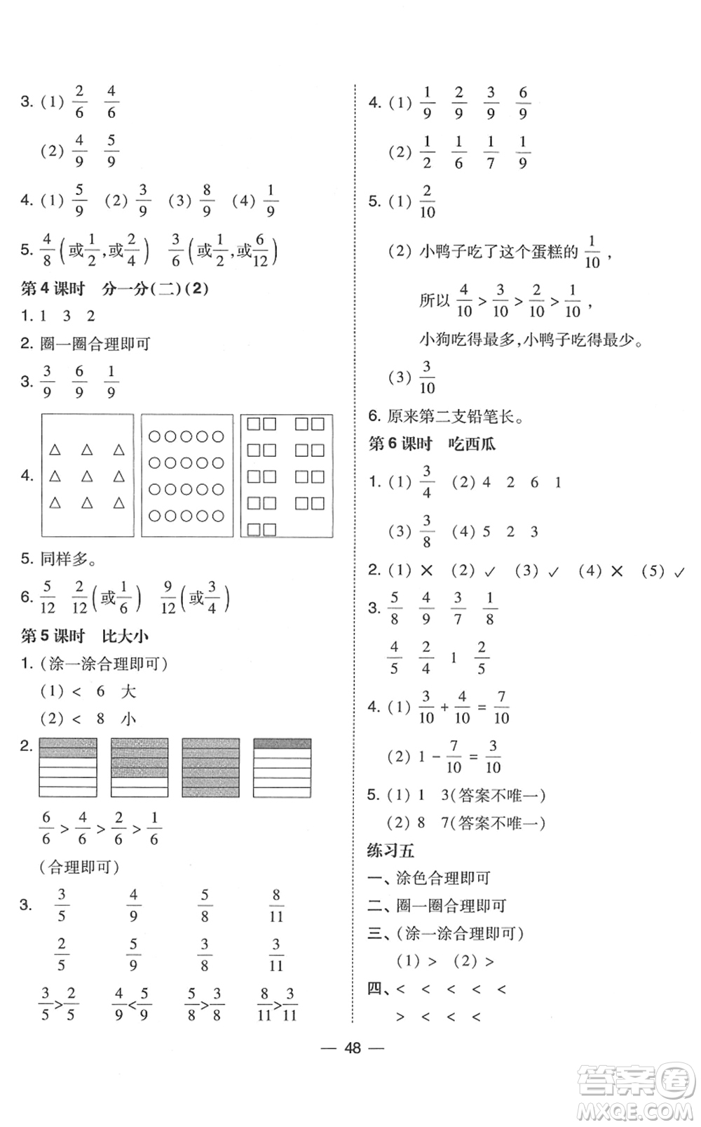 東北師范大學出版社2022北大綠卡課時同步訓練三年級數(shù)學下冊北師大版答案