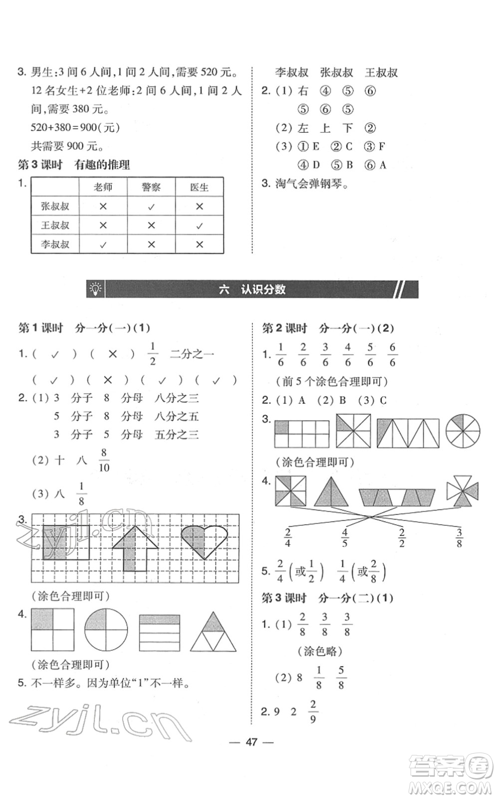 東北師范大學出版社2022北大綠卡課時同步訓練三年級數(shù)學下冊北師大版答案