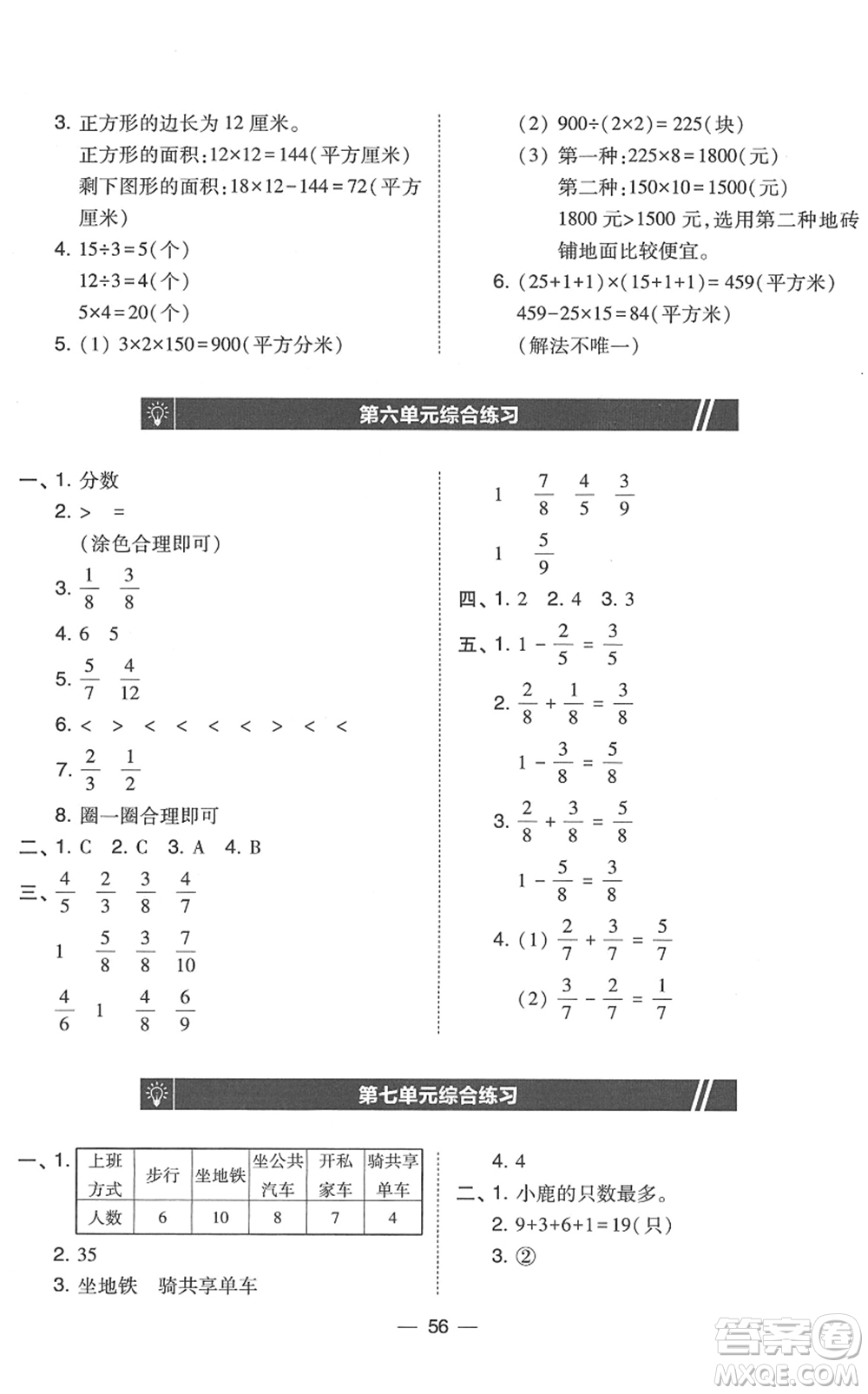 東北師范大學出版社2022北大綠卡課時同步訓練三年級數(shù)學下冊北師大版答案