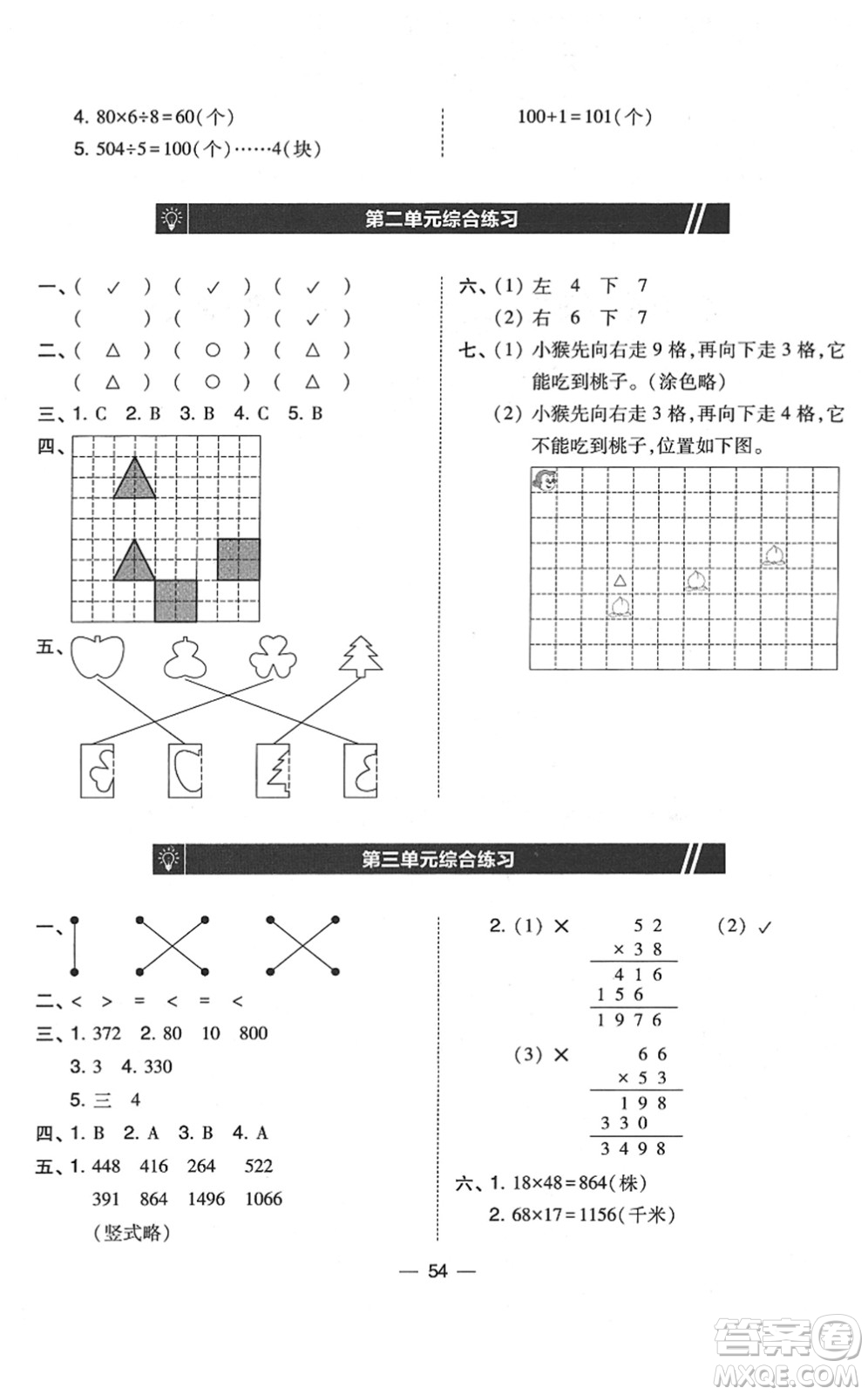 東北師范大學出版社2022北大綠卡課時同步訓練三年級數(shù)學下冊北師大版答案