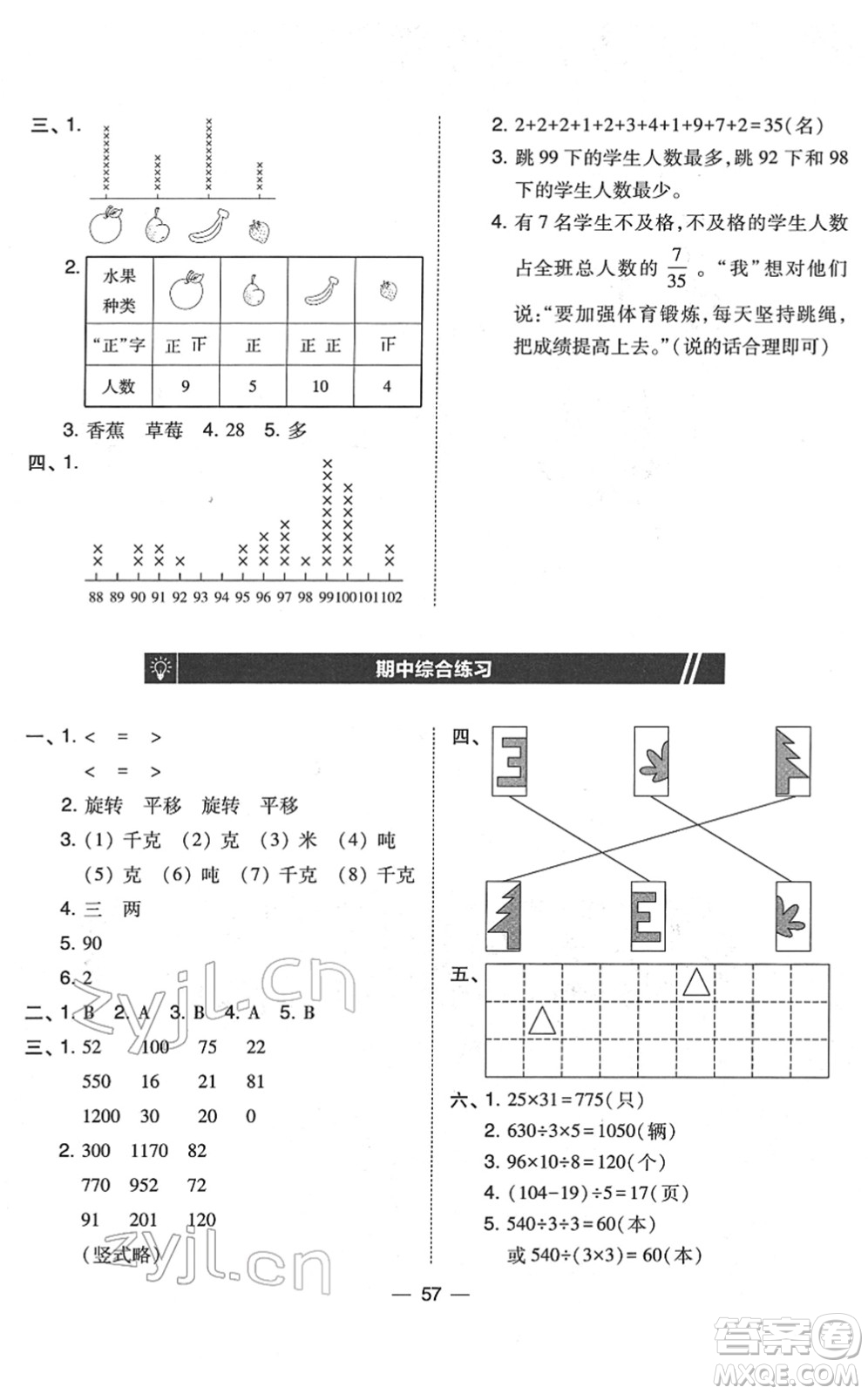 東北師范大學出版社2022北大綠卡課時同步訓練三年級數(shù)學下冊北師大版答案