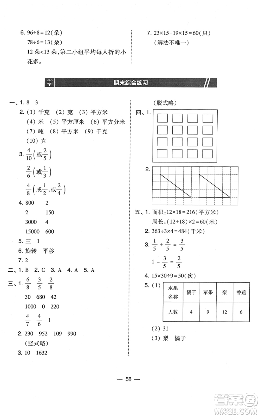 東北師范大學出版社2022北大綠卡課時同步訓練三年級數(shù)學下冊北師大版答案