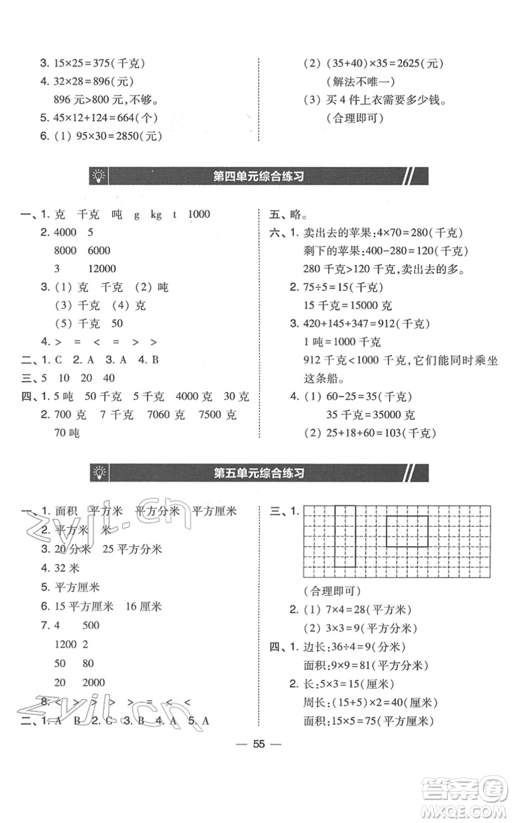 東北師范大學出版社2022北大綠卡課時同步訓練三年級數(shù)學下冊北師大版答案