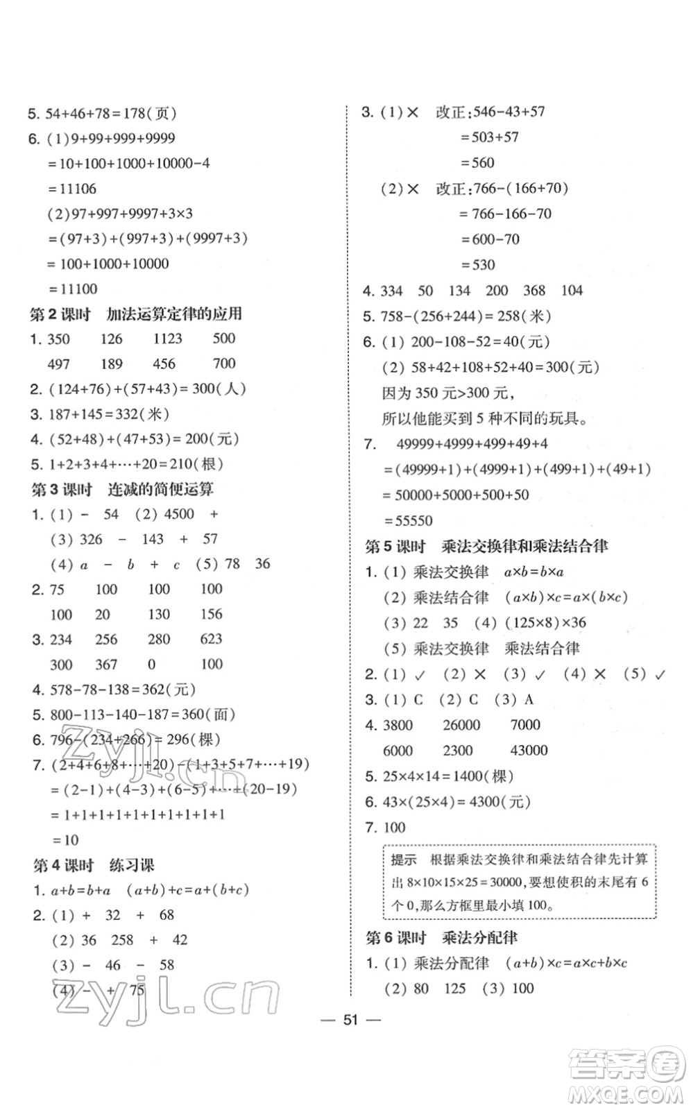 東北師范大學(xué)出版社2022北大綠卡課時同步訓(xùn)練四年級數(shù)學(xué)下冊人教版答案