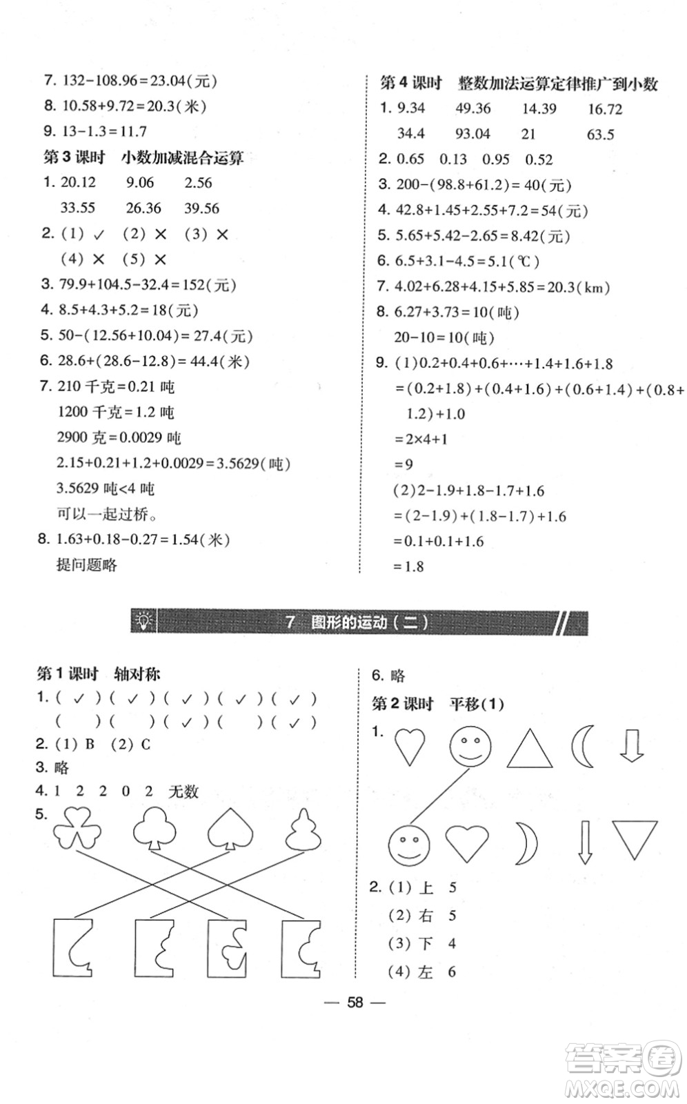 東北師范大學(xué)出版社2022北大綠卡課時同步訓(xùn)練四年級數(shù)學(xué)下冊人教版答案