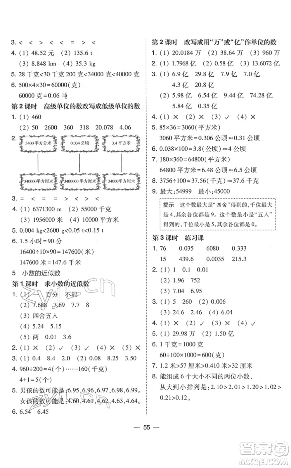 東北師范大學(xué)出版社2022北大綠卡課時同步訓(xùn)練四年級數(shù)學(xué)下冊人教版答案