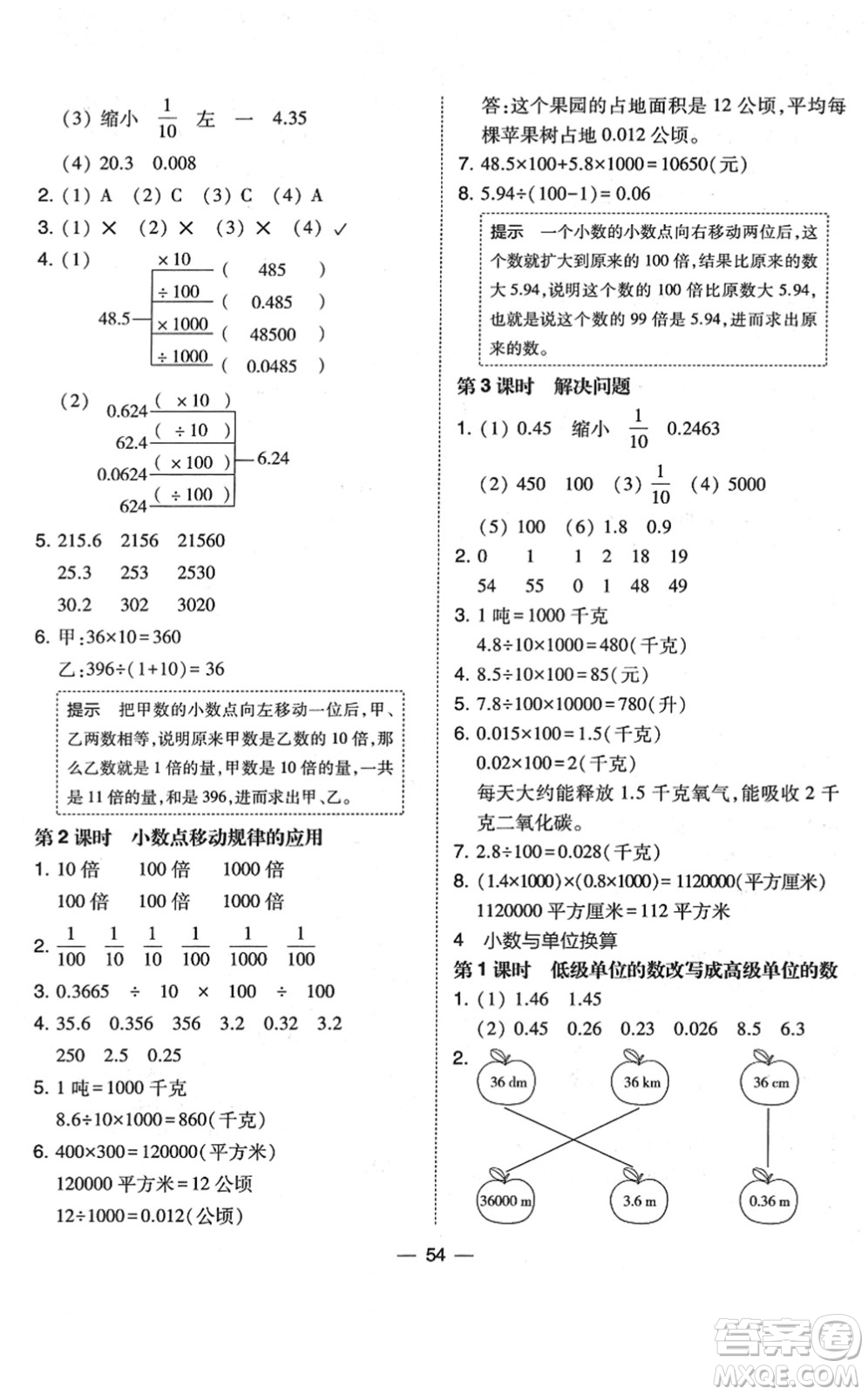 東北師范大學(xué)出版社2022北大綠卡課時同步訓(xùn)練四年級數(shù)學(xué)下冊人教版答案