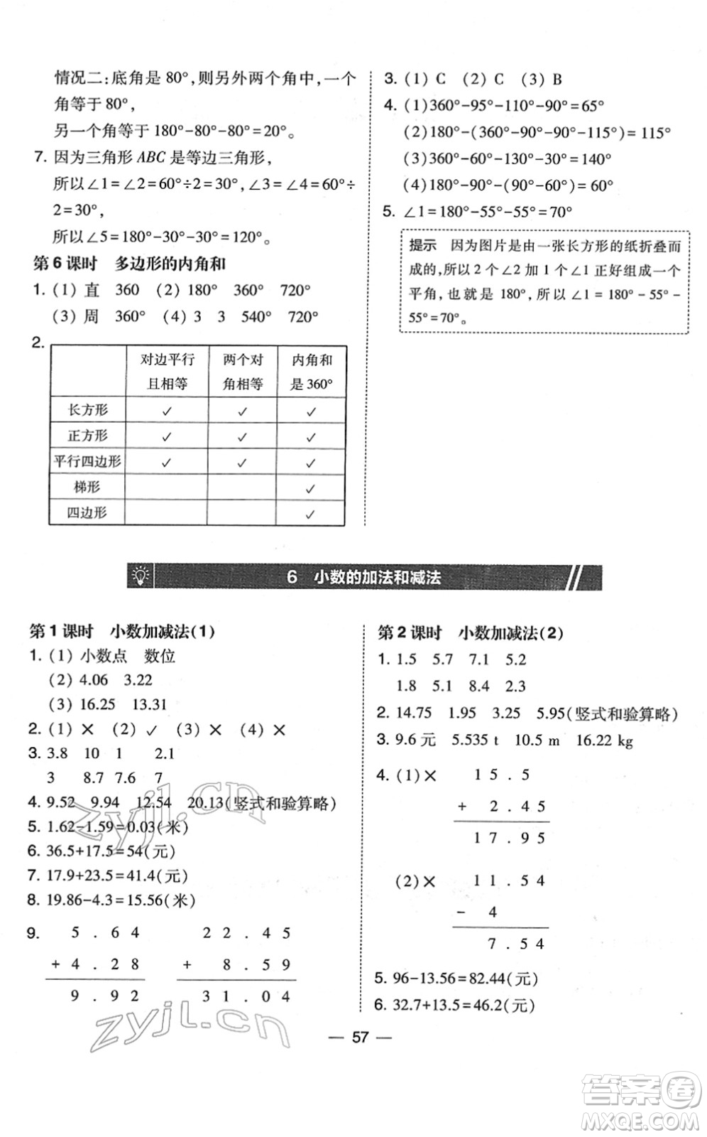 東北師范大學(xué)出版社2022北大綠卡課時同步訓(xùn)練四年級數(shù)學(xué)下冊人教版答案