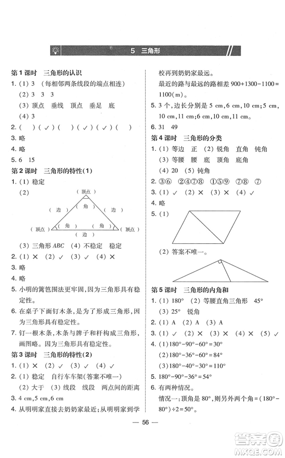 東北師范大學(xué)出版社2022北大綠卡課時同步訓(xùn)練四年級數(shù)學(xué)下冊人教版答案