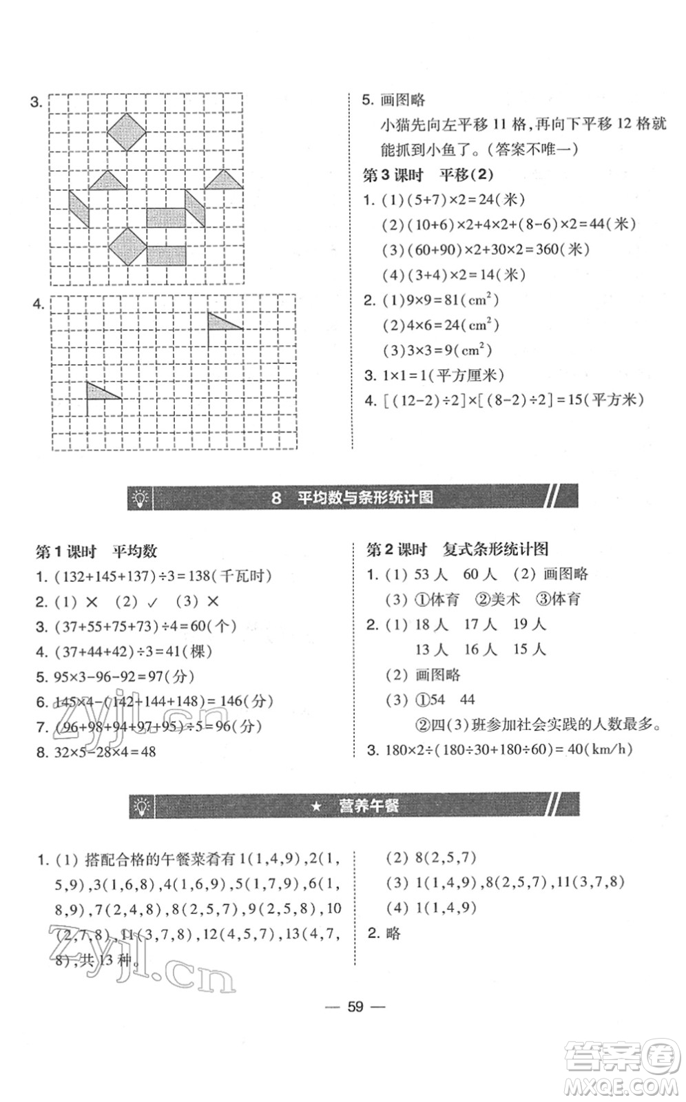 東北師范大學(xué)出版社2022北大綠卡課時同步訓(xùn)練四年級數(shù)學(xué)下冊人教版答案