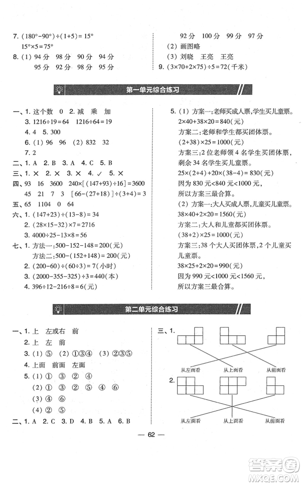 東北師范大學(xué)出版社2022北大綠卡課時同步訓(xùn)練四年級數(shù)學(xué)下冊人教版答案