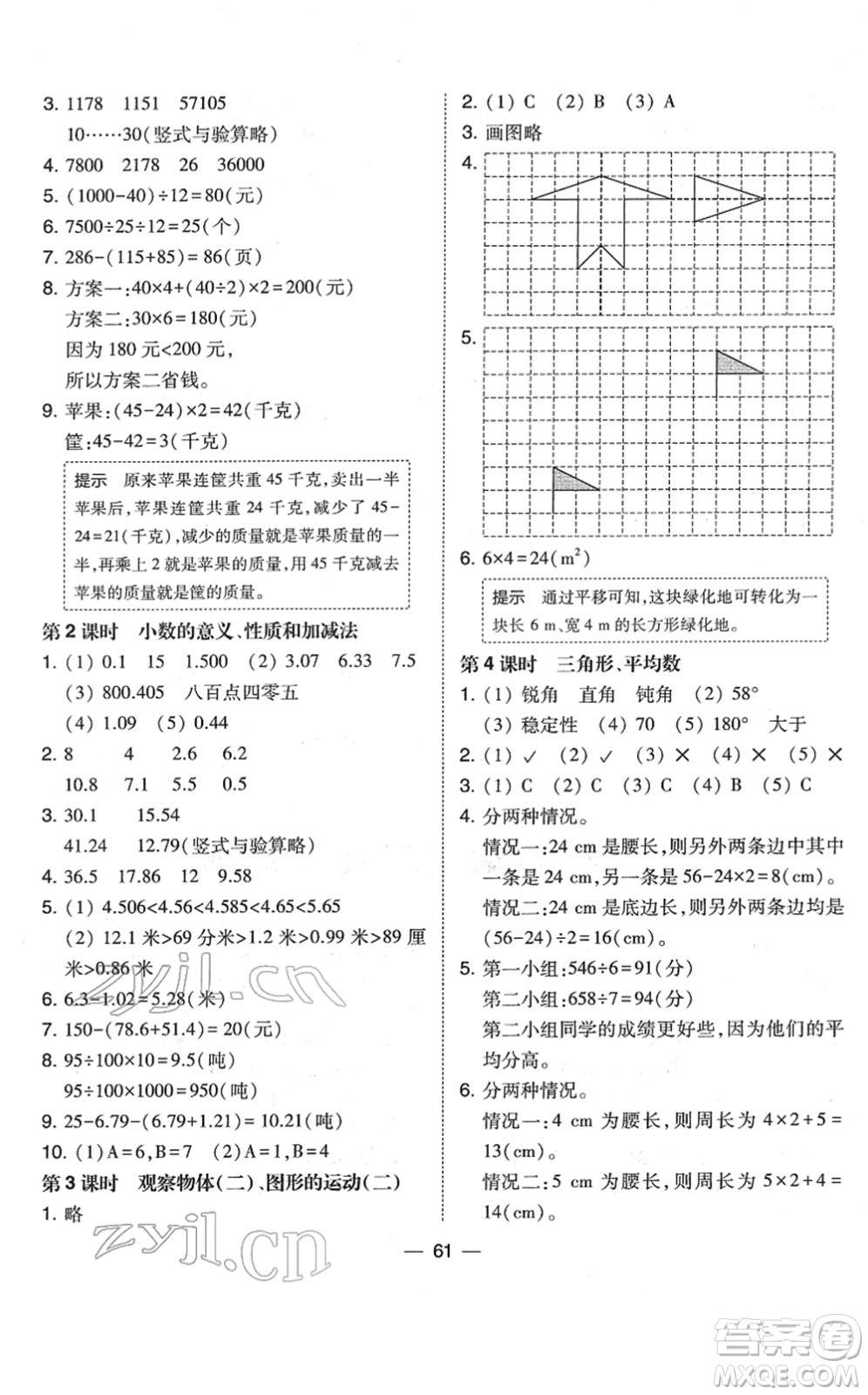 東北師范大學(xué)出版社2022北大綠卡課時同步訓(xùn)練四年級數(shù)學(xué)下冊人教版答案