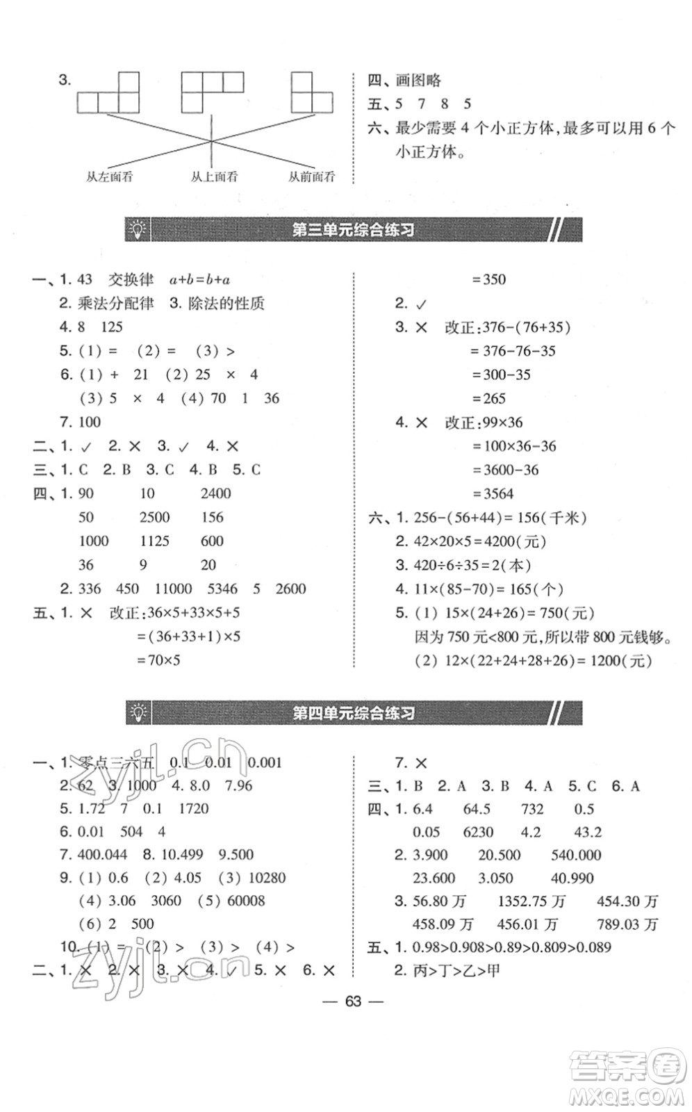 東北師范大學(xué)出版社2022北大綠卡課時同步訓(xùn)練四年級數(shù)學(xué)下冊人教版答案