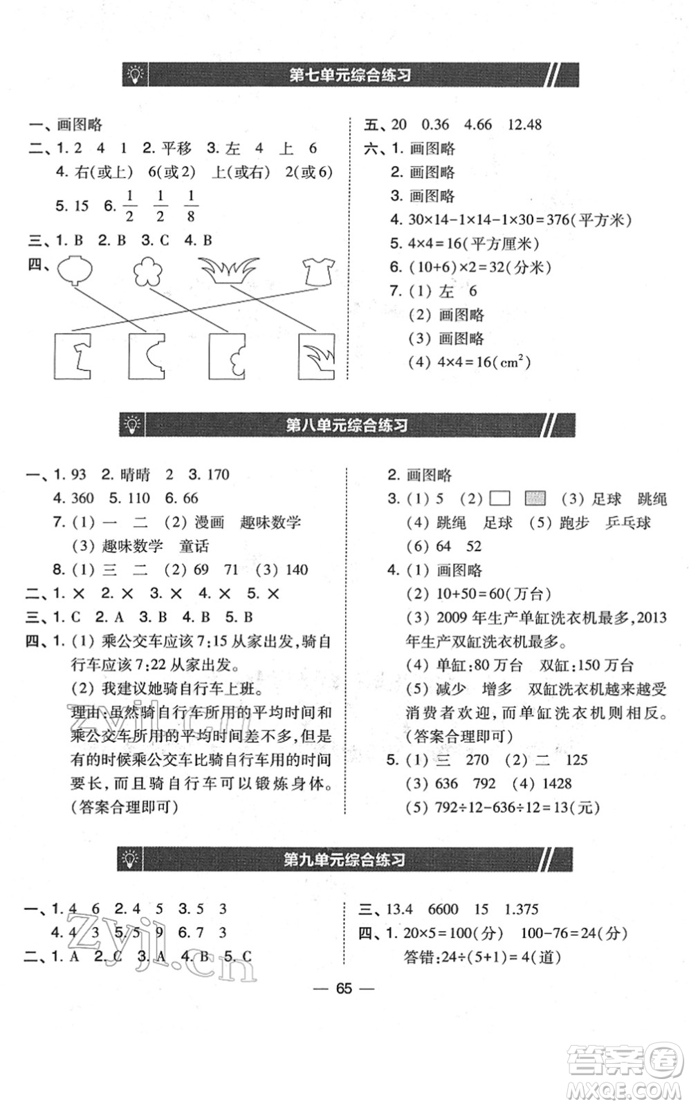 東北師范大學(xué)出版社2022北大綠卡課時同步訓(xùn)練四年級數(shù)學(xué)下冊人教版答案