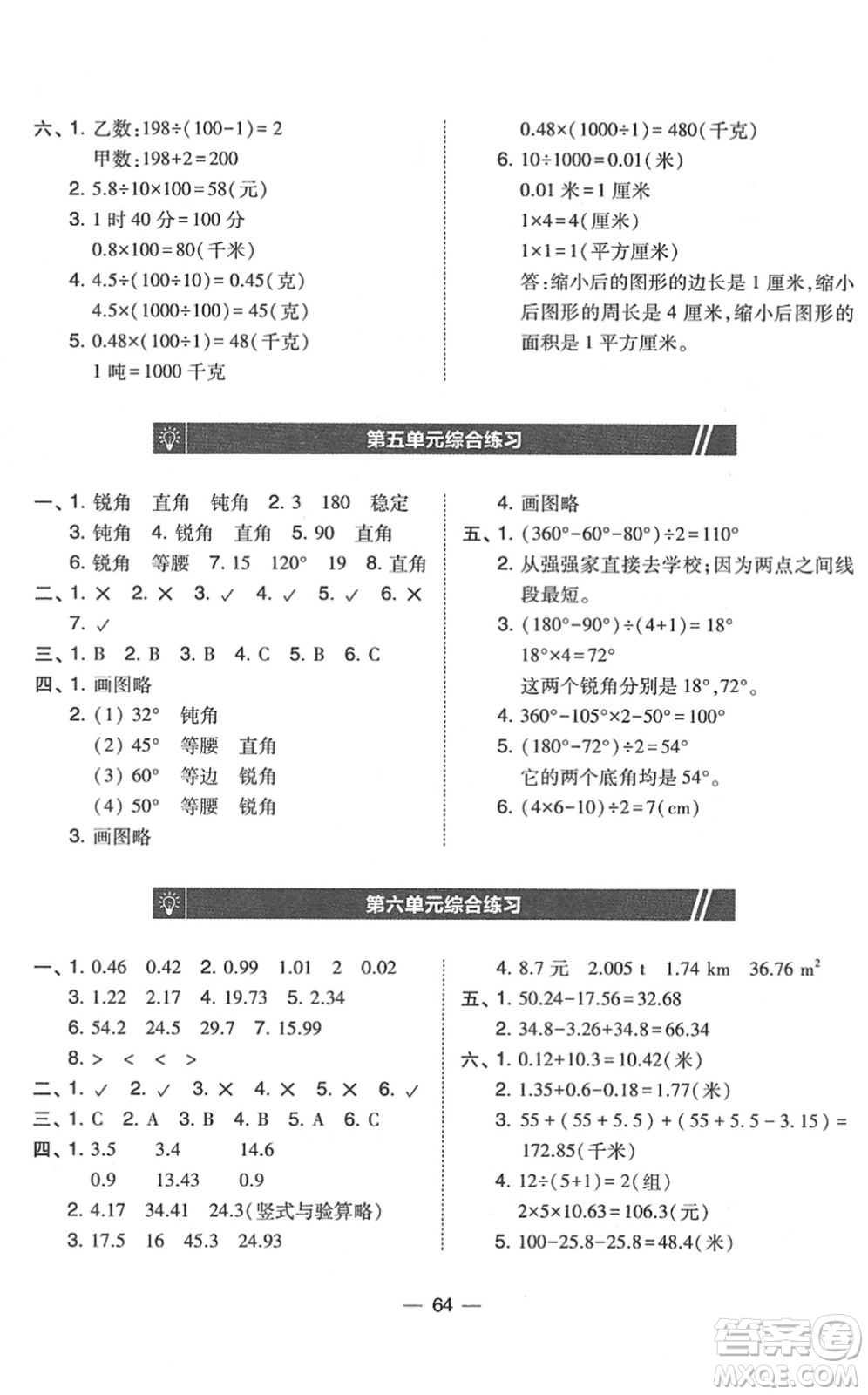 東北師范大學(xué)出版社2022北大綠卡課時同步訓(xùn)練四年級數(shù)學(xué)下冊人教版答案