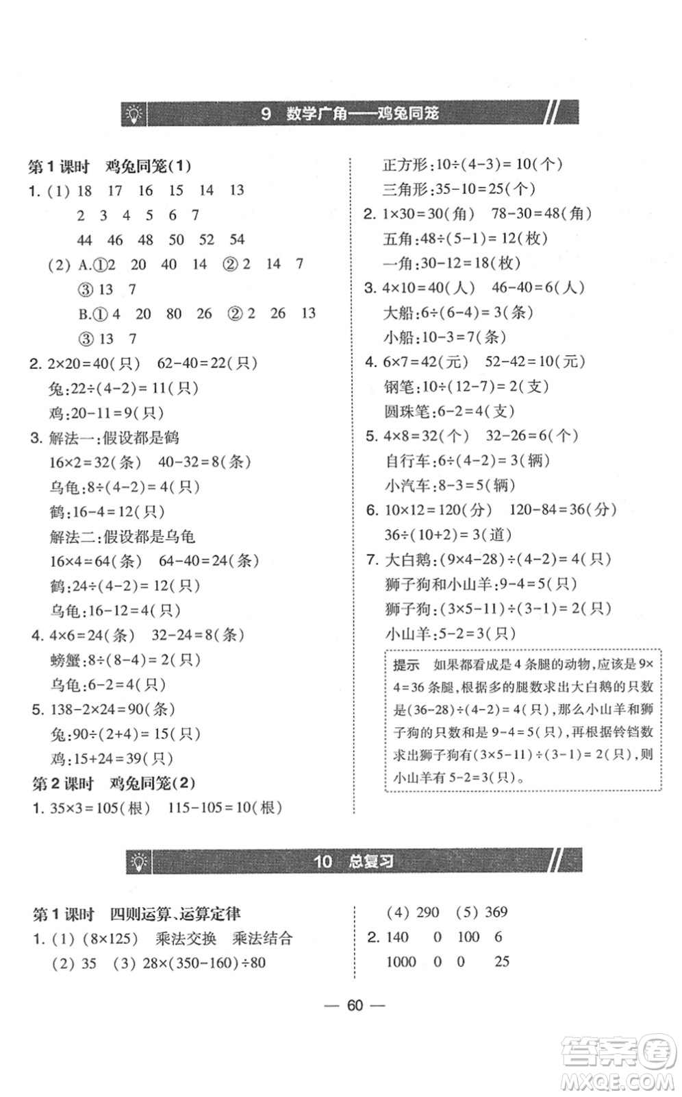 東北師范大學(xué)出版社2022北大綠卡課時同步訓(xùn)練四年級數(shù)學(xué)下冊人教版答案