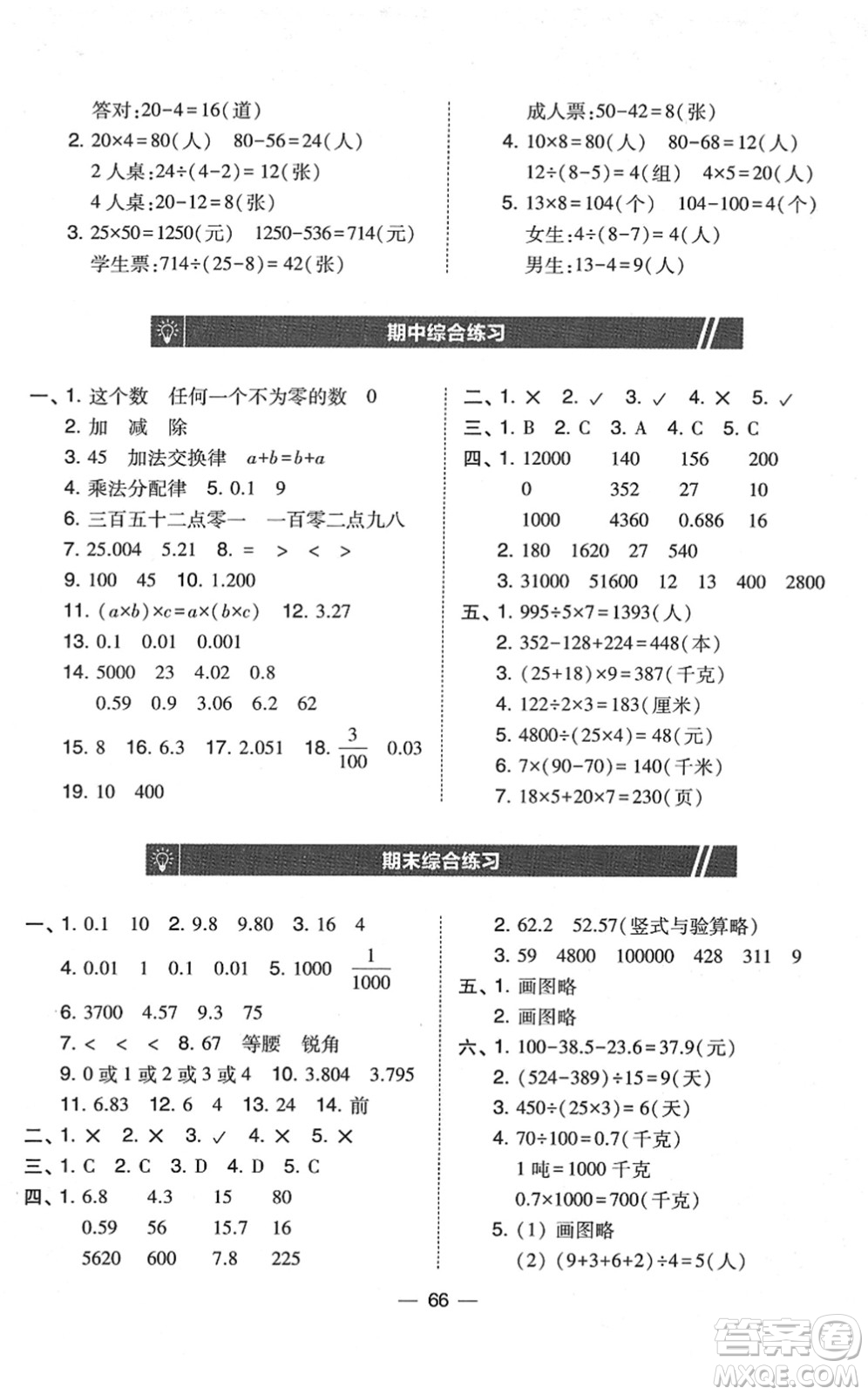 東北師范大學(xué)出版社2022北大綠卡課時同步訓(xùn)練四年級數(shù)學(xué)下冊人教版答案