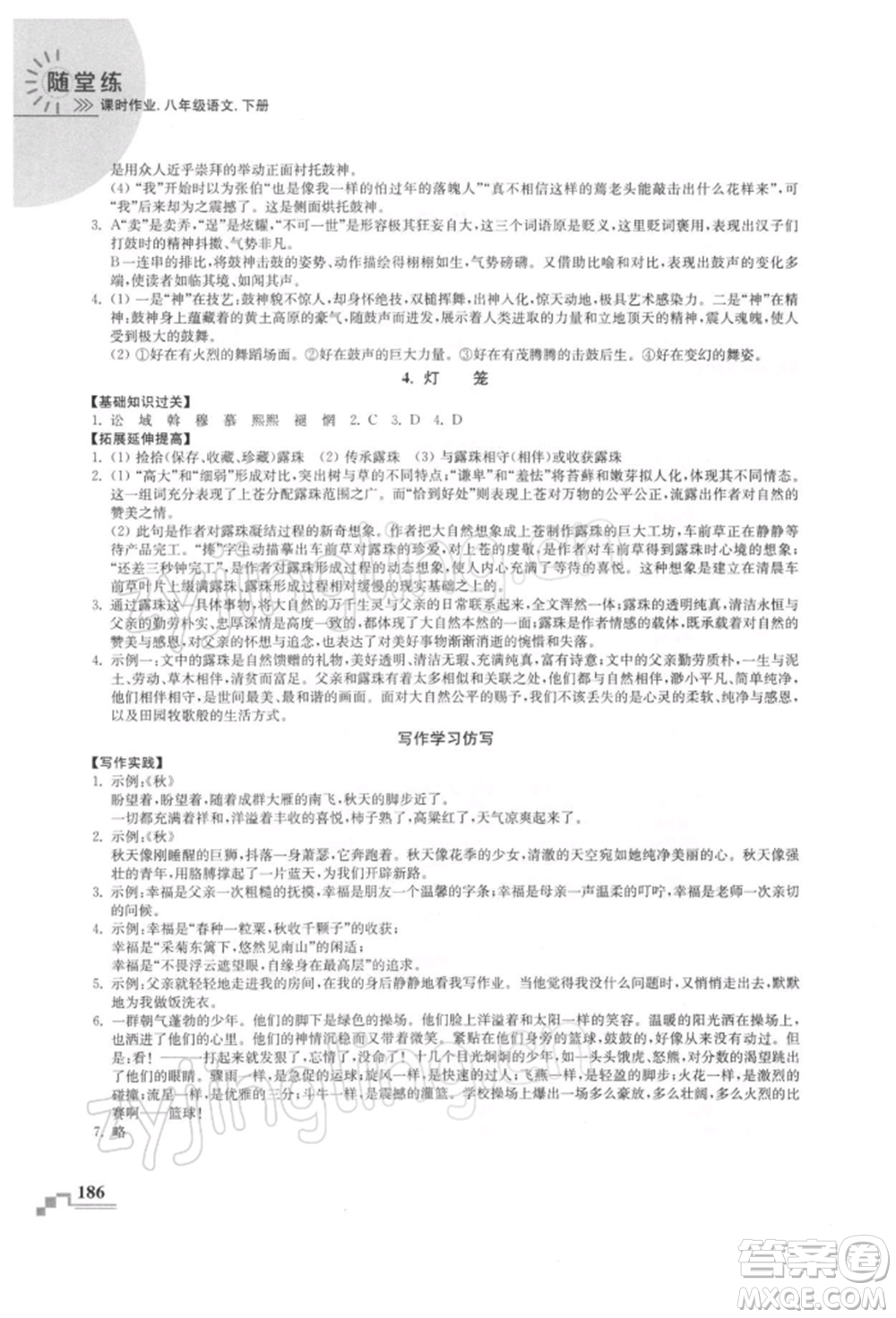 河海大學(xué)出版社2022隨堂練課時(shí)作業(yè)八年級(jí)下冊(cè)語(yǔ)文人教版參考答案