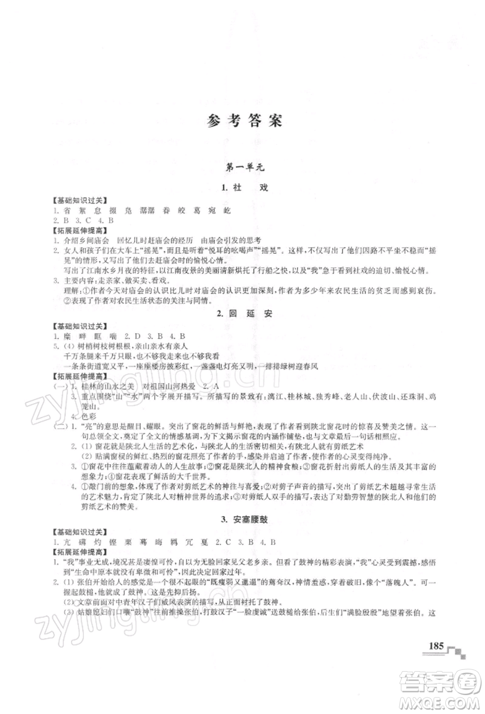 河海大學(xué)出版社2022隨堂練課時(shí)作業(yè)八年級(jí)下冊(cè)語(yǔ)文人教版參考答案