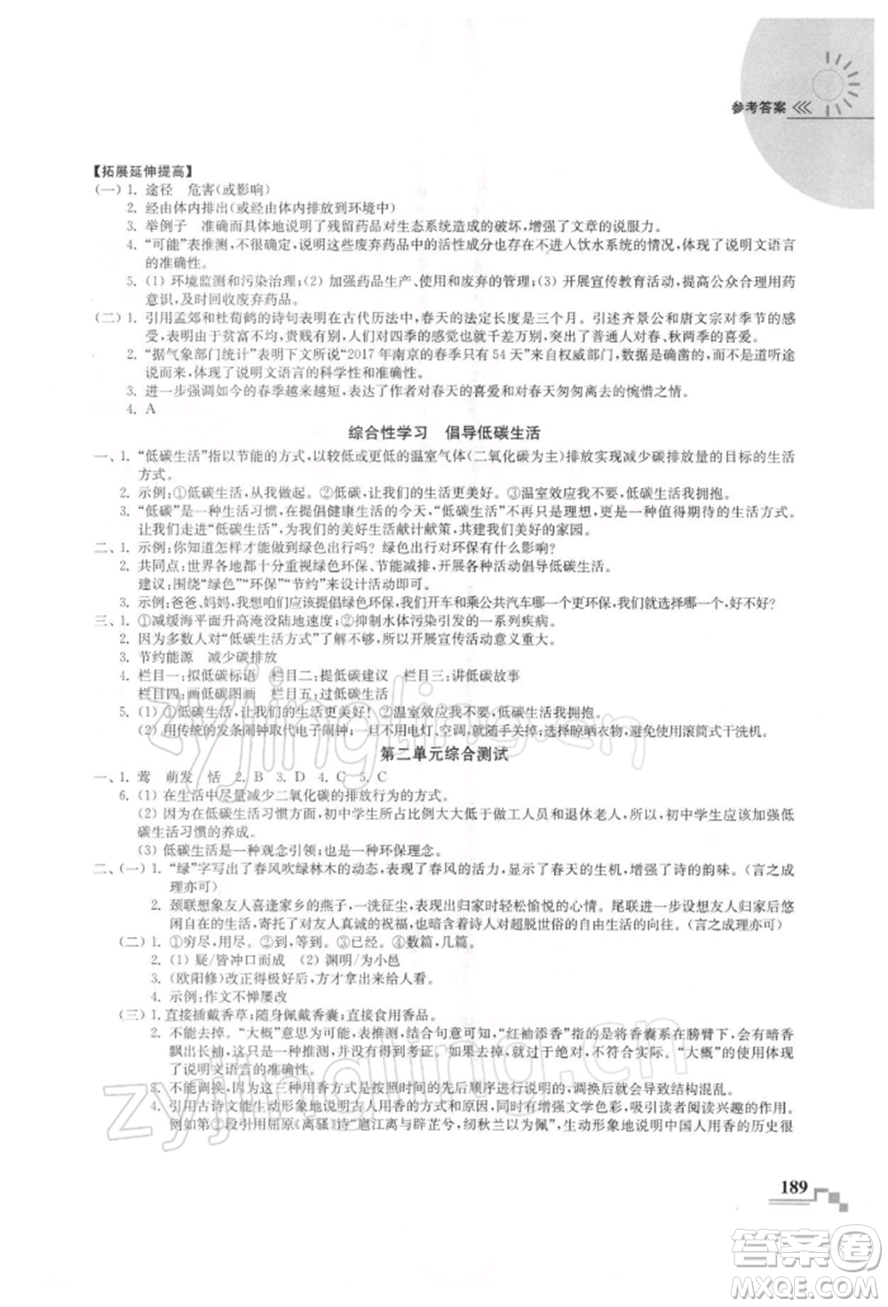 河海大學(xué)出版社2022隨堂練課時(shí)作業(yè)八年級(jí)下冊(cè)語(yǔ)文人教版參考答案