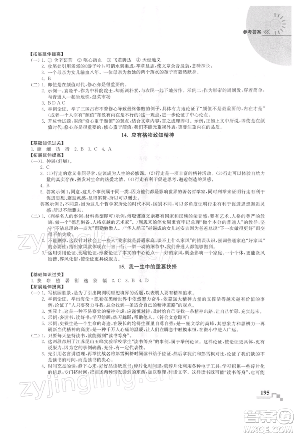 河海大學(xué)出版社2022隨堂練課時(shí)作業(yè)八年級(jí)下冊(cè)語(yǔ)文人教版參考答案