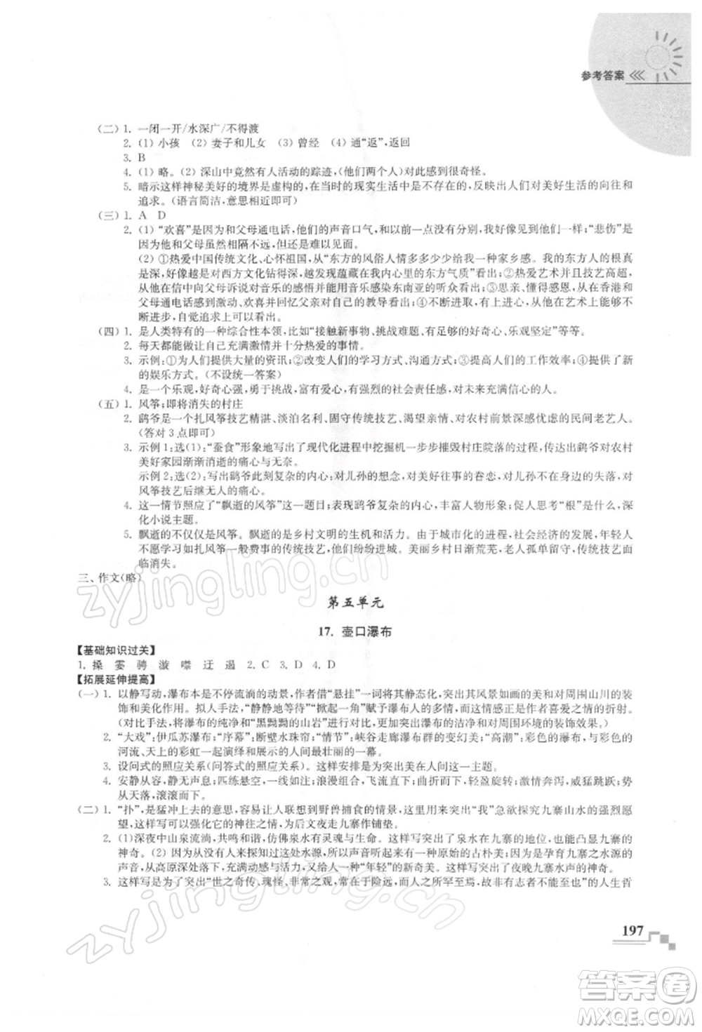 河海大學(xué)出版社2022隨堂練課時(shí)作業(yè)八年級(jí)下冊(cè)語(yǔ)文人教版參考答案