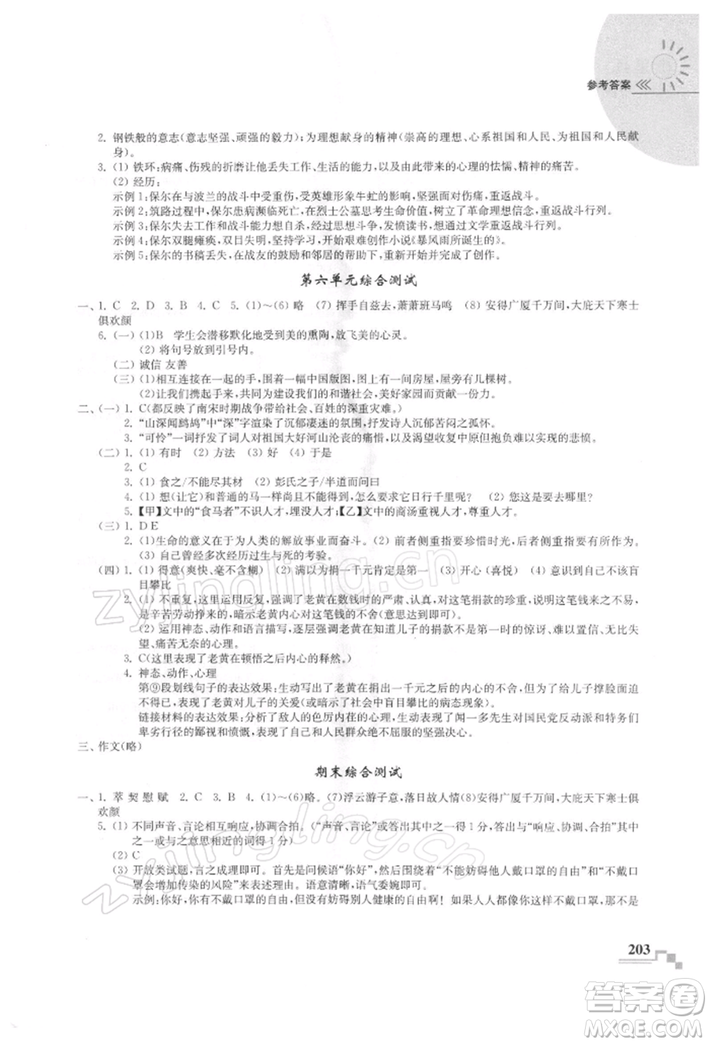 河海大學(xué)出版社2022隨堂練課時(shí)作業(yè)八年級(jí)下冊(cè)語(yǔ)文人教版參考答案