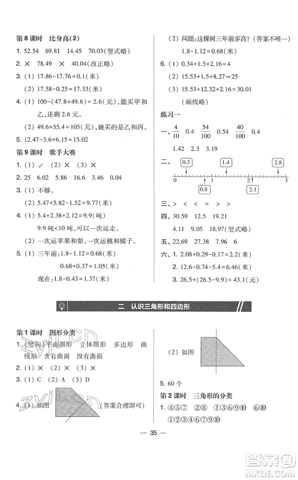 東北師范大學出版社2022北大綠卡課時同步訓練四年級數(shù)學下冊北師大版答案