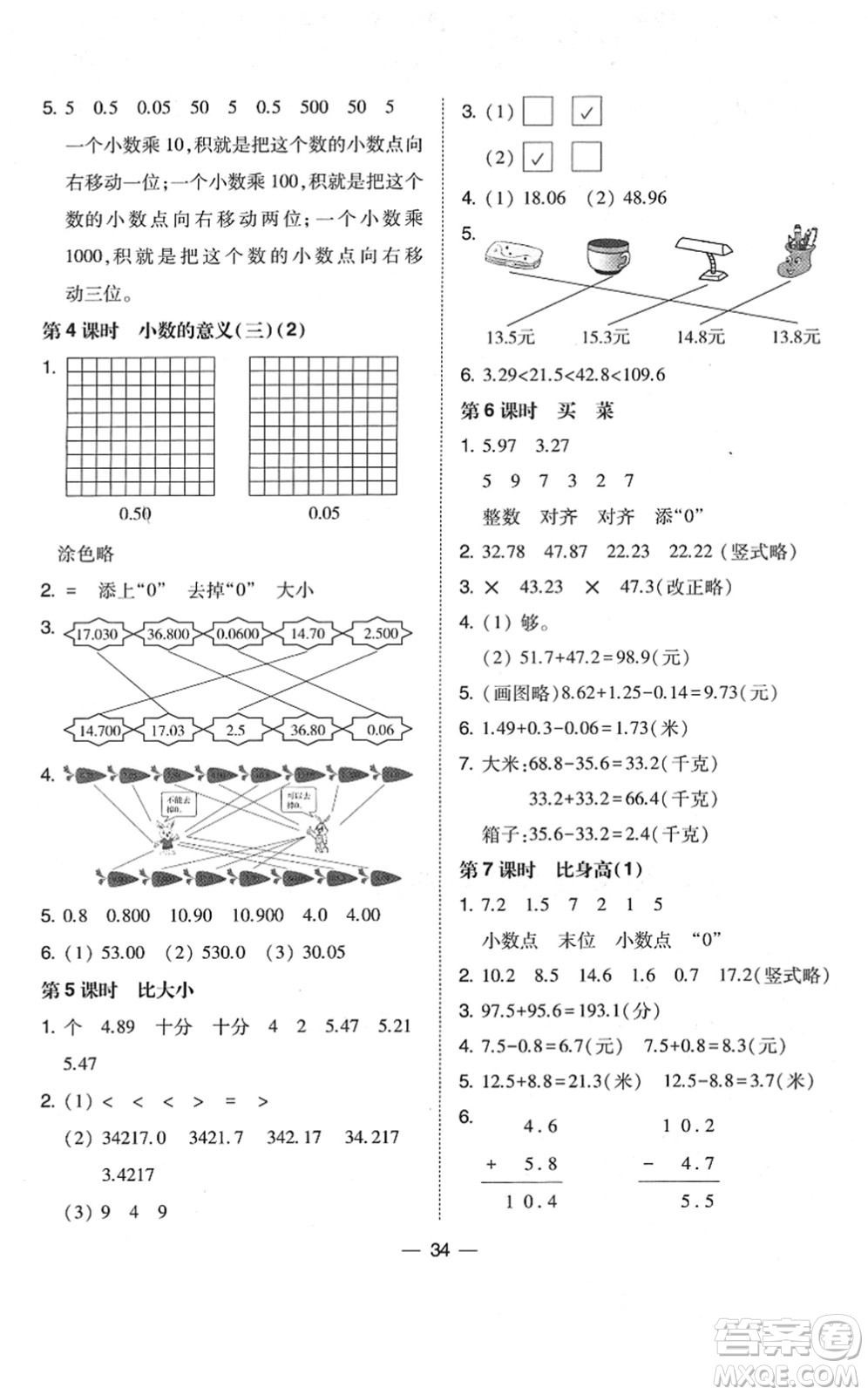 東北師范大學出版社2022北大綠卡課時同步訓練四年級數(shù)學下冊北師大版答案