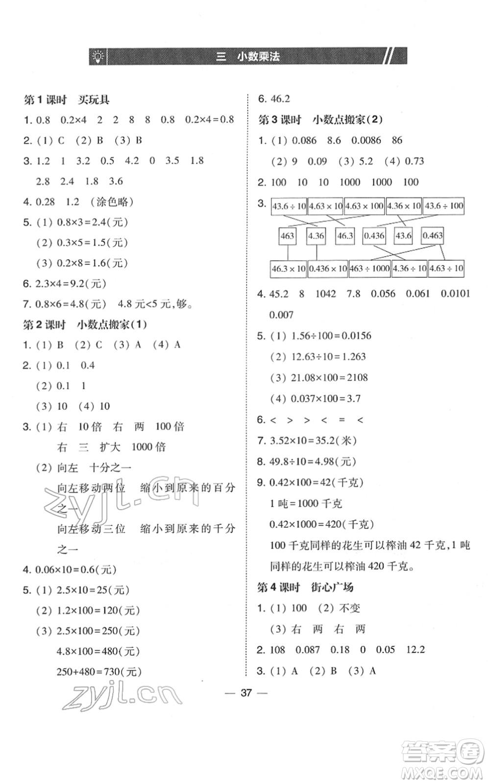 東北師范大學出版社2022北大綠卡課時同步訓練四年級數(shù)學下冊北師大版答案