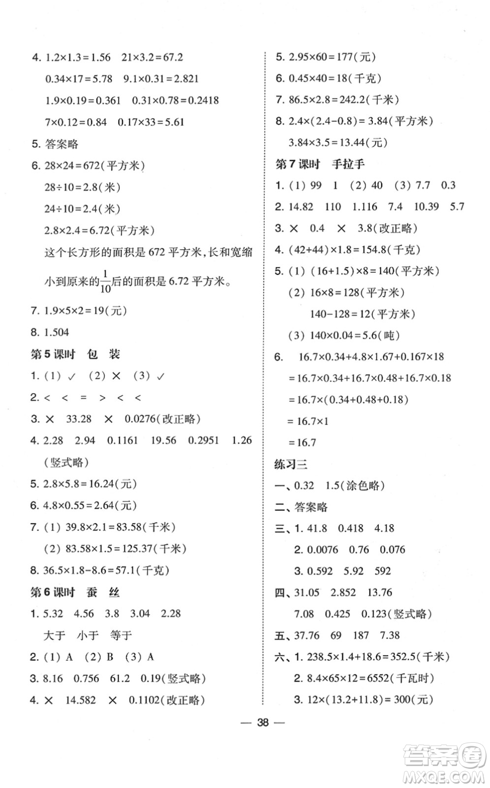 東北師范大學出版社2022北大綠卡課時同步訓練四年級數(shù)學下冊北師大版答案