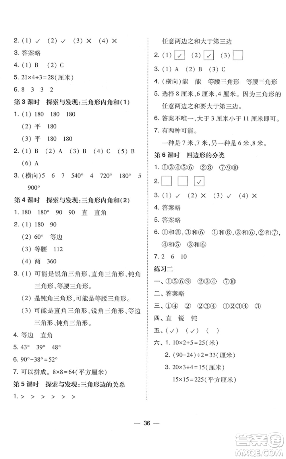 東北師范大學出版社2022北大綠卡課時同步訓練四年級數(shù)學下冊北師大版答案