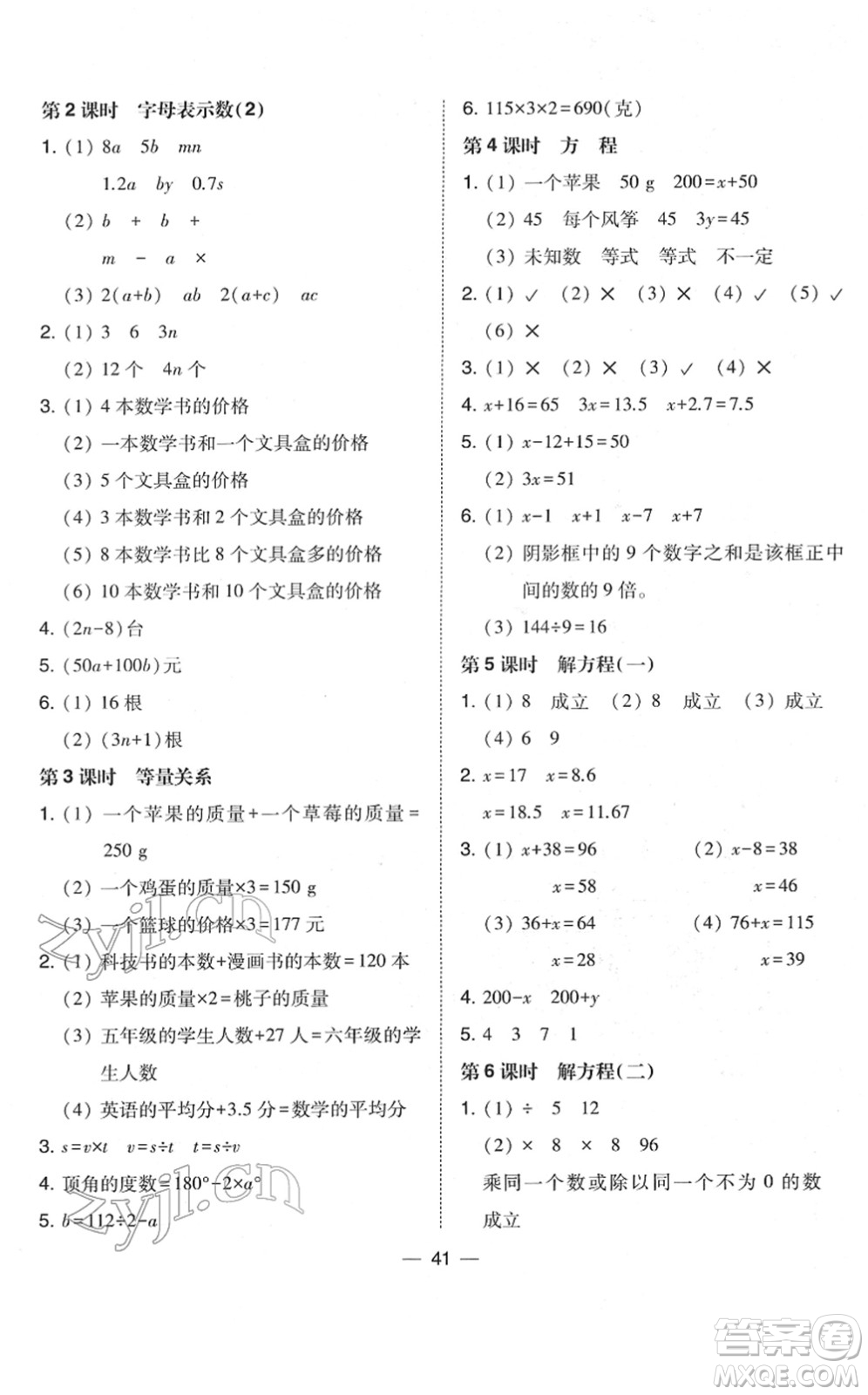 東北師范大學出版社2022北大綠卡課時同步訓練四年級數(shù)學下冊北師大版答案