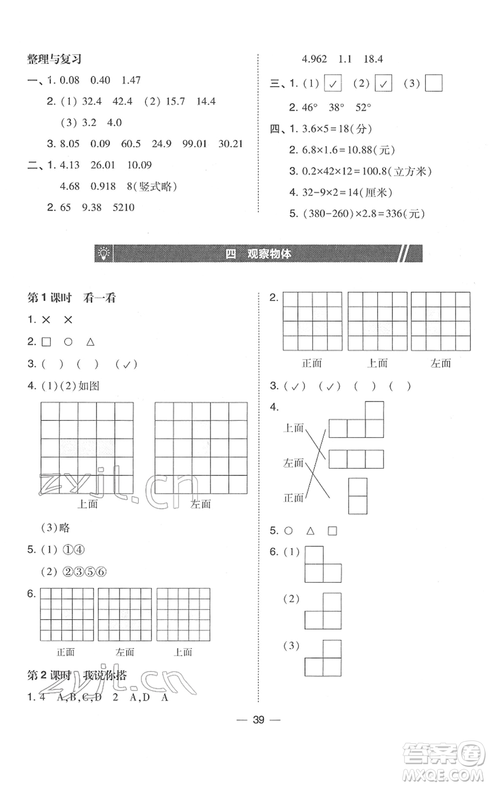 東北師范大學出版社2022北大綠卡課時同步訓練四年級數(shù)學下冊北師大版答案