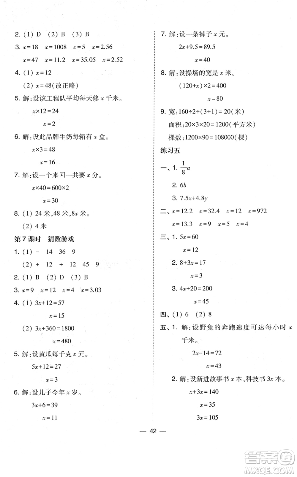 東北師范大學出版社2022北大綠卡課時同步訓練四年級數(shù)學下冊北師大版答案