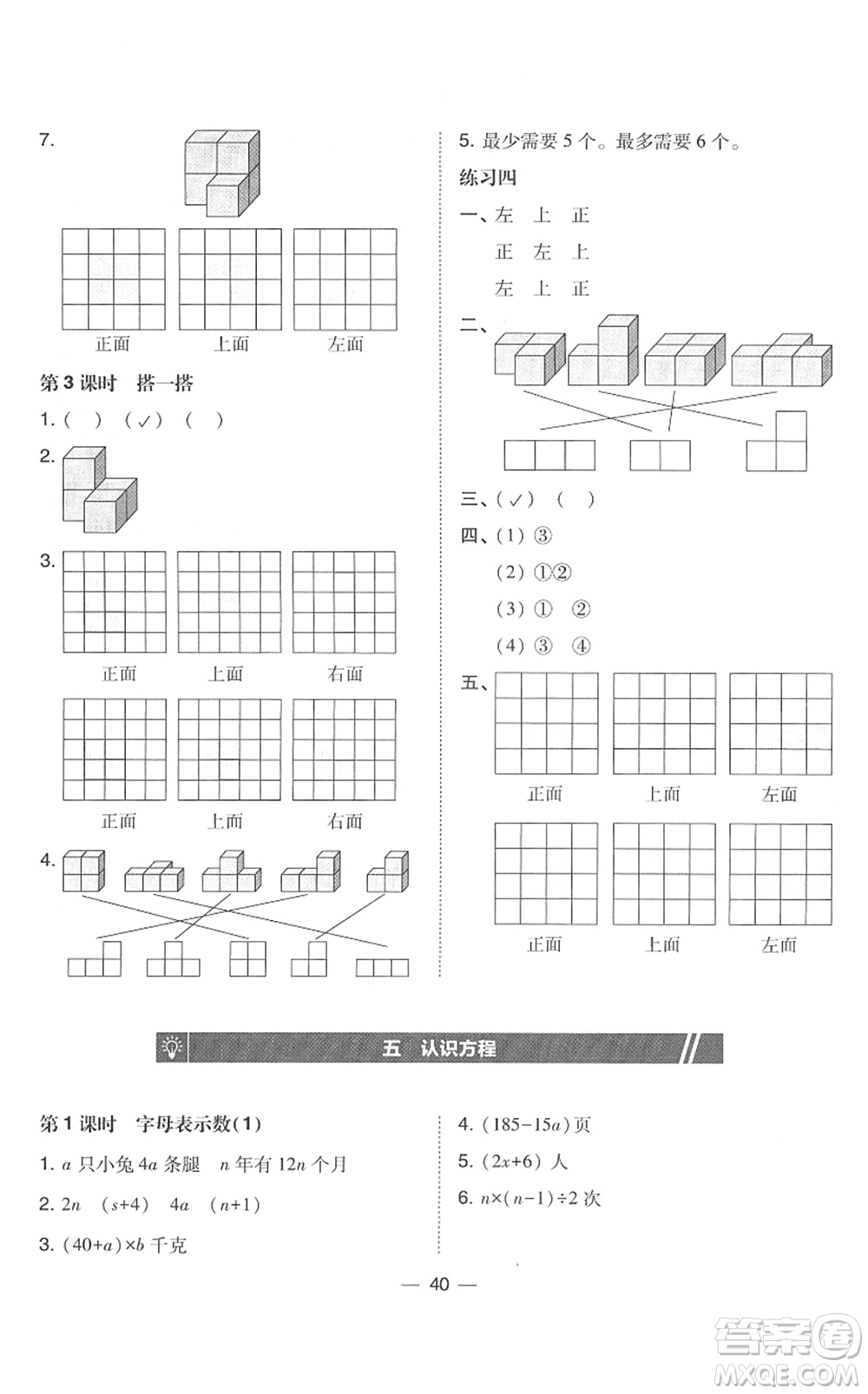 東北師范大學出版社2022北大綠卡課時同步訓練四年級數(shù)學下冊北師大版答案