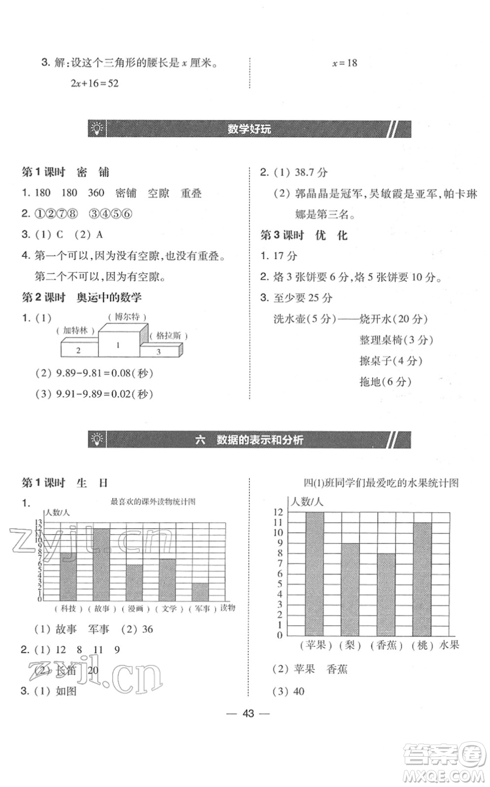 東北師范大學出版社2022北大綠卡課時同步訓練四年級數(shù)學下冊北師大版答案