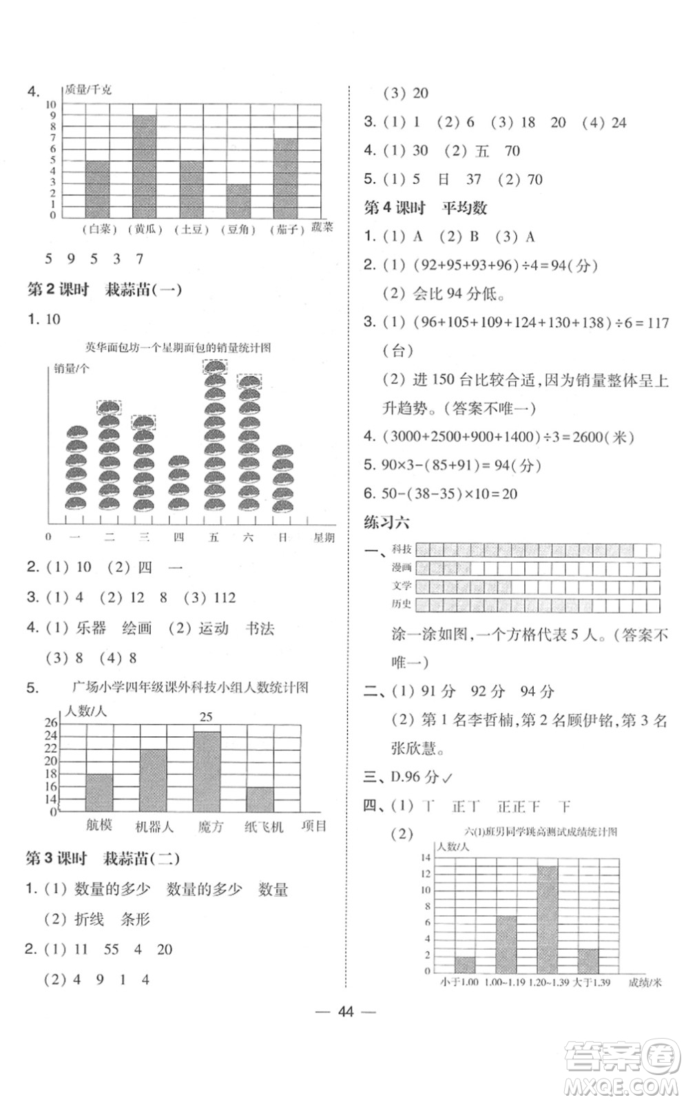 東北師范大學出版社2022北大綠卡課時同步訓練四年級數(shù)學下冊北師大版答案