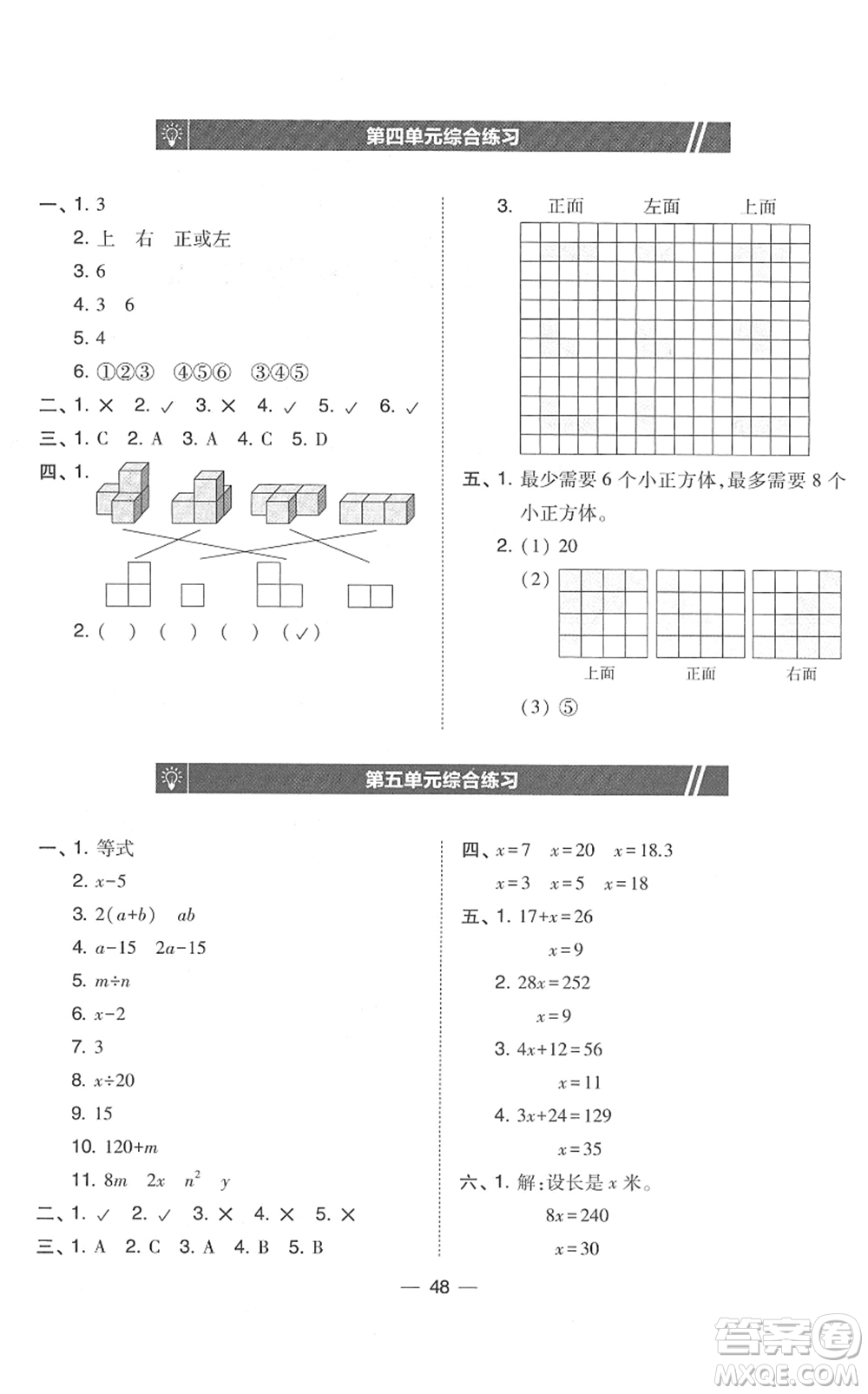 東北師范大學出版社2022北大綠卡課時同步訓練四年級數(shù)學下冊北師大版答案