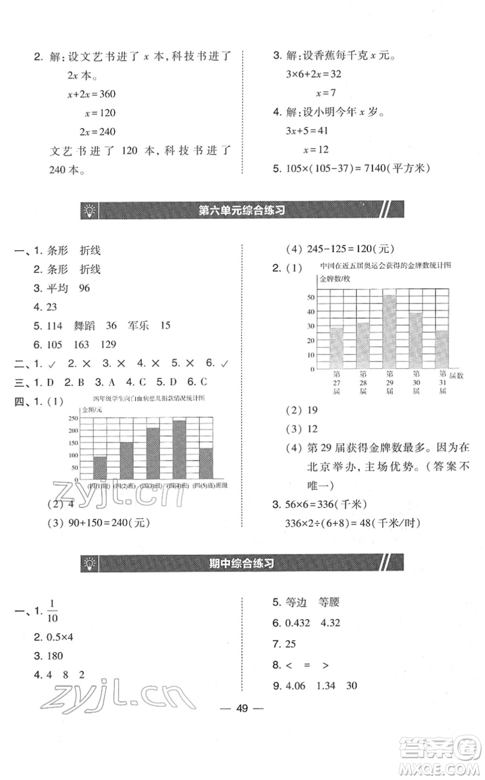 東北師范大學出版社2022北大綠卡課時同步訓練四年級數(shù)學下冊北師大版答案