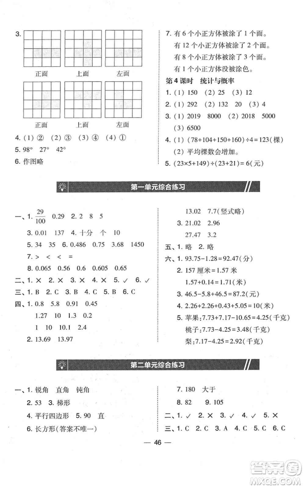 東北師范大學出版社2022北大綠卡課時同步訓練四年級數(shù)學下冊北師大版答案