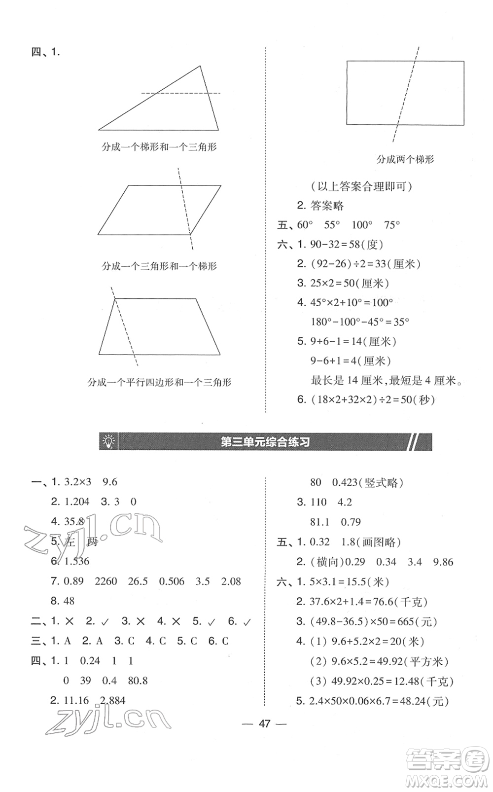 東北師范大學出版社2022北大綠卡課時同步訓練四年級數(shù)學下冊北師大版答案