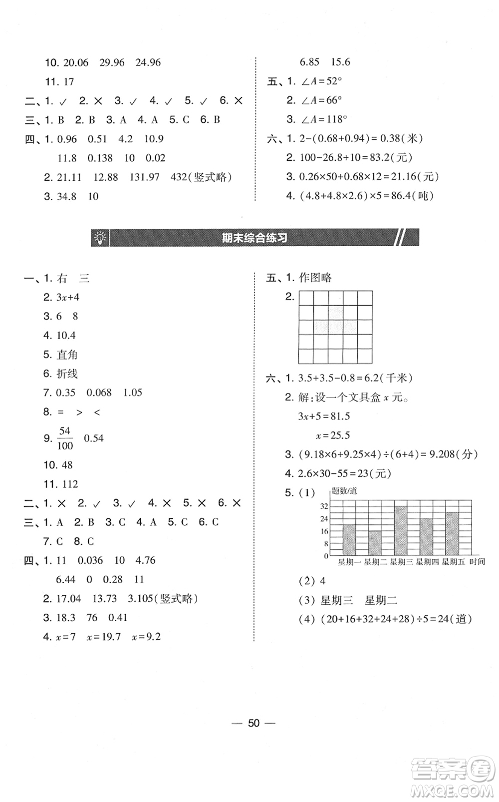 東北師范大學出版社2022北大綠卡課時同步訓練四年級數(shù)學下冊北師大版答案